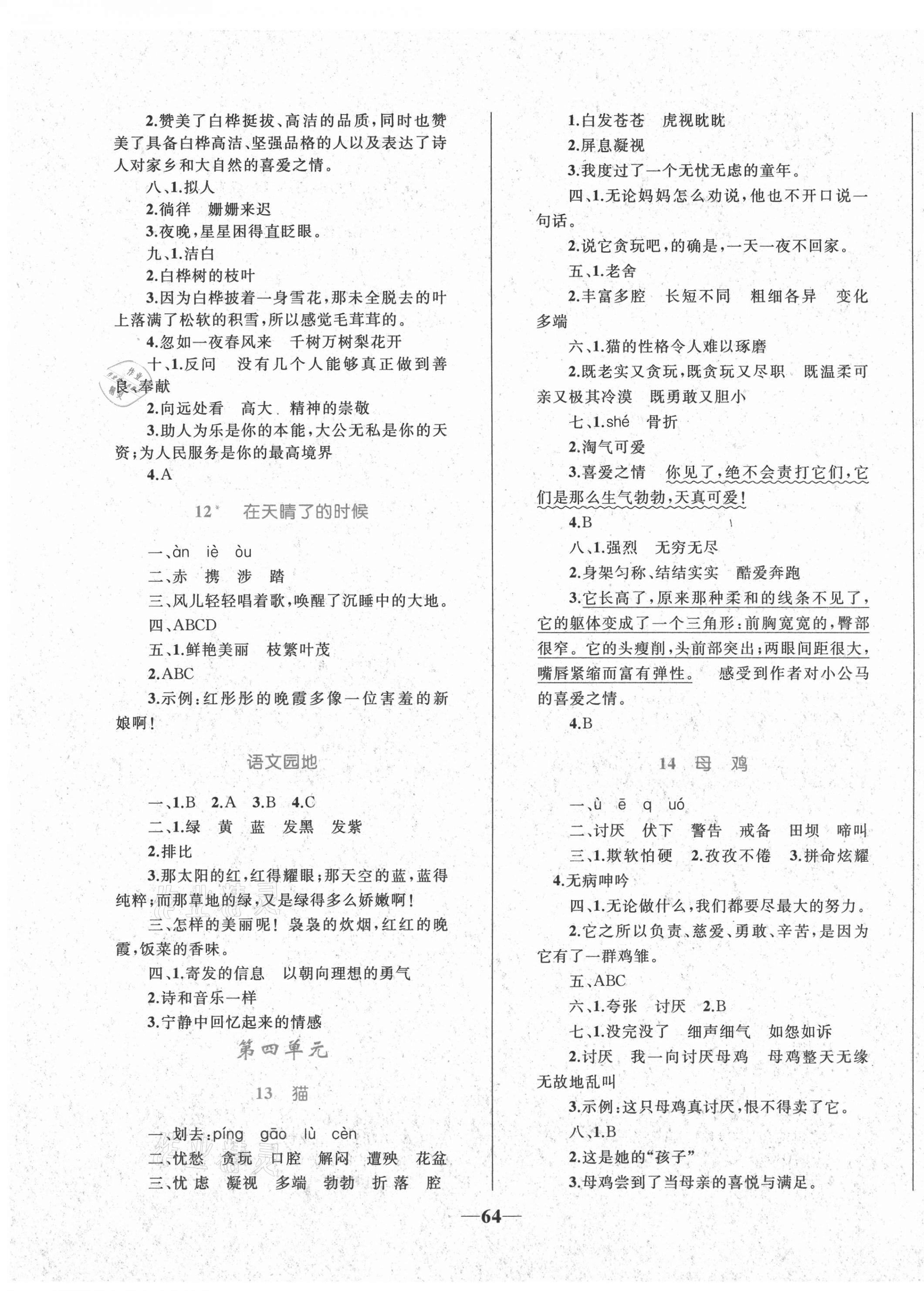 2021年小學(xué)同步測(cè)控全優(yōu)設(shè)計(jì)四年級(jí)語(yǔ)文下冊(cè)人教版 第4頁(yè)