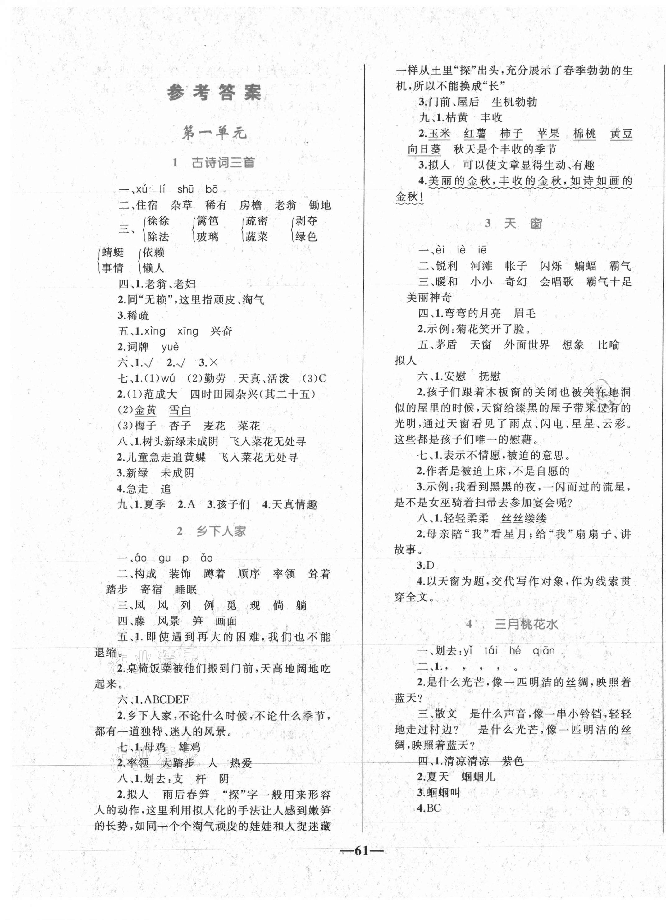 2021年小學(xué)同步測控全優(yōu)設(shè)計四年級語文下冊人教版 第1頁