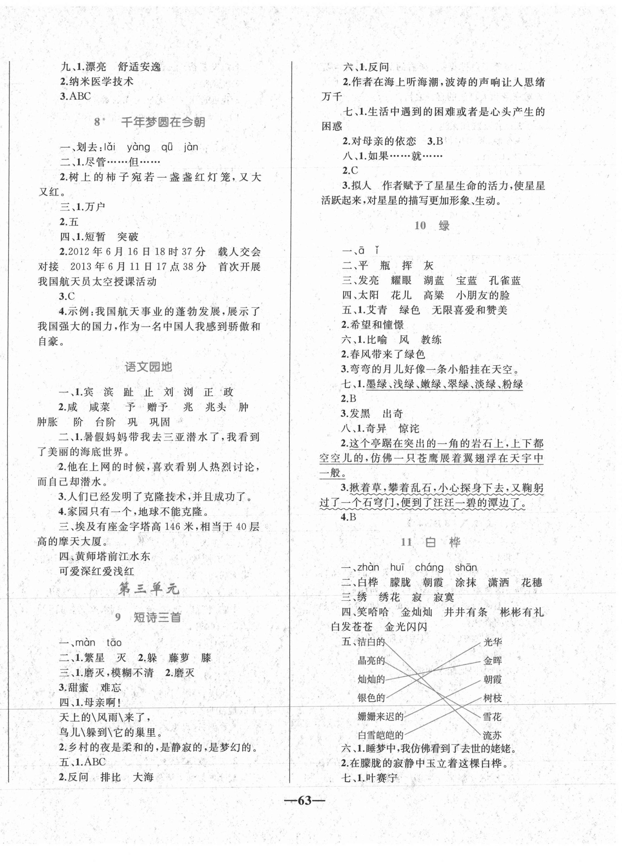 2021年小學同步測控全優(yōu)設計四年級語文下冊人教版 第3頁