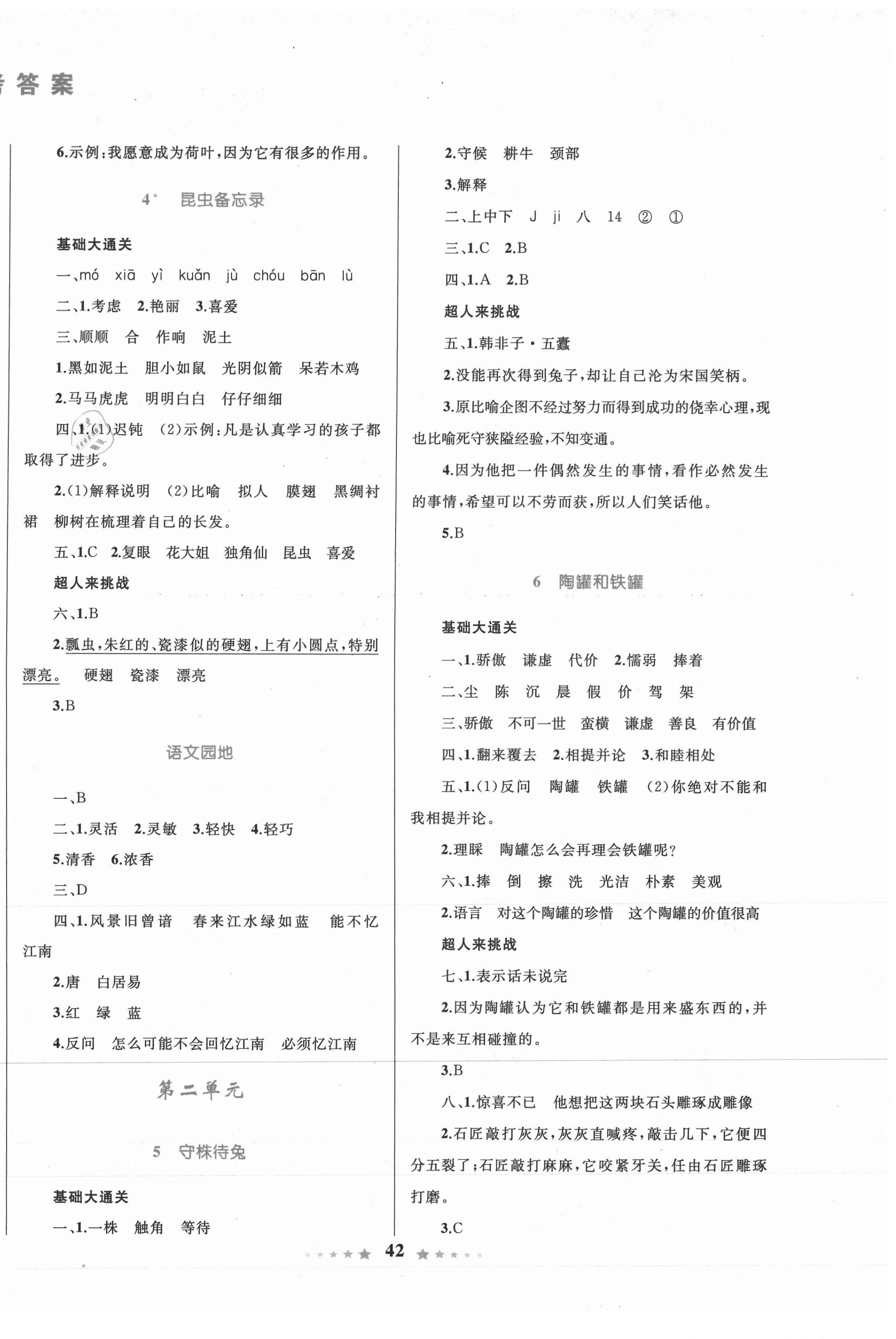 2021年小学同步测控全优设计三年级语文下册人教版 第2页