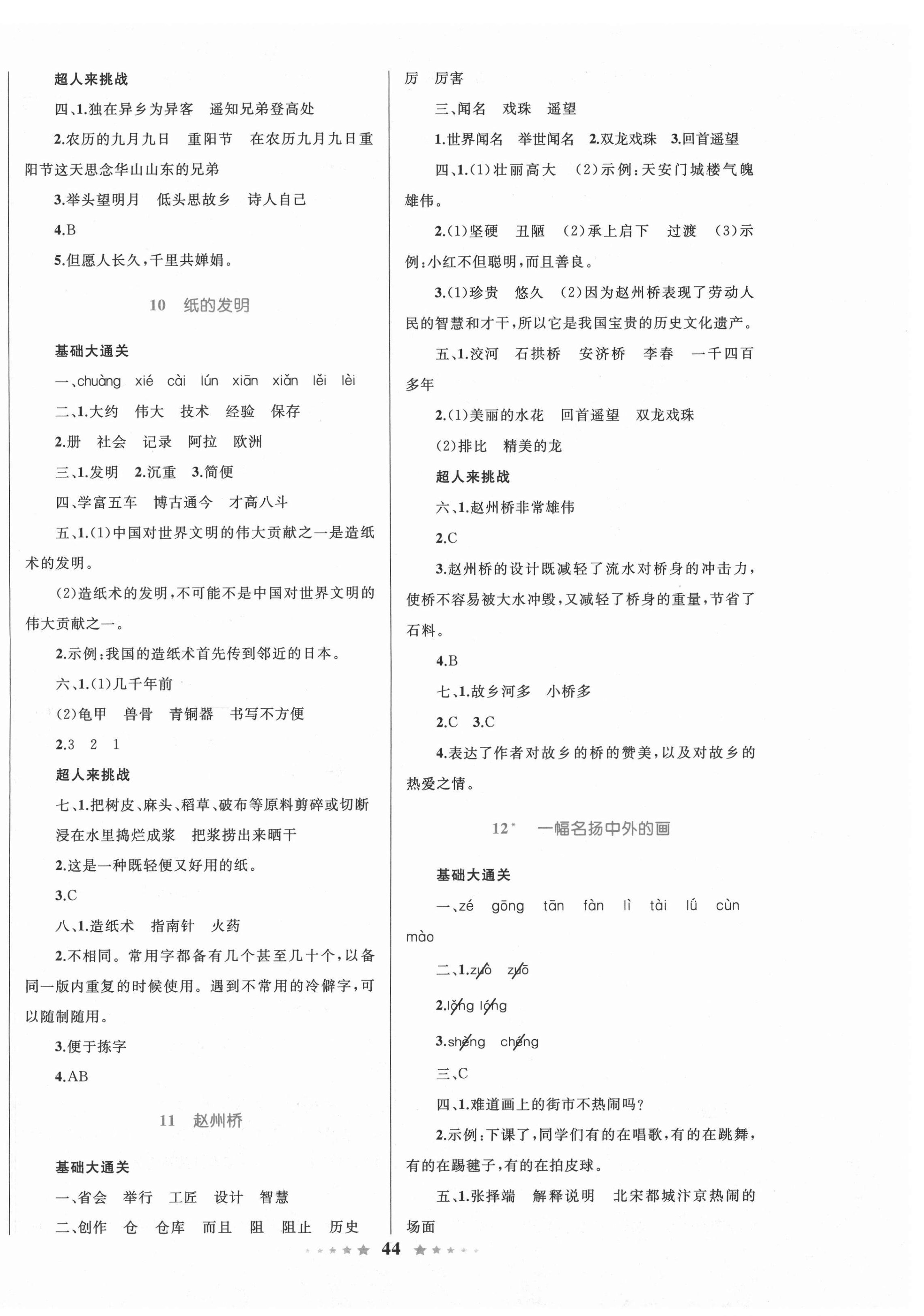 2021年小学同步测控全优设计三年级语文下册人教版 第4页