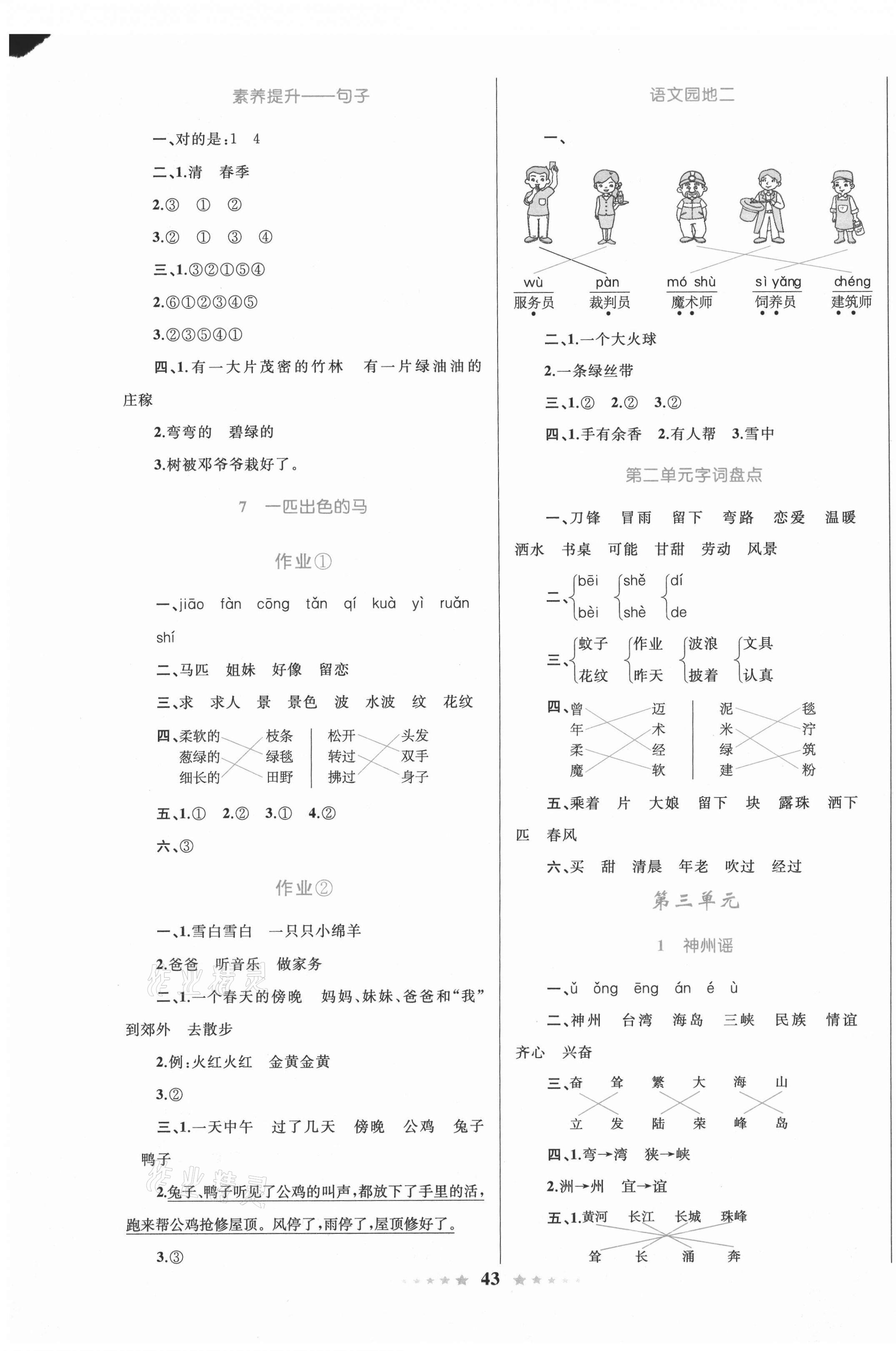 2021年小学同步测控全优设计二年级语文下册人教版 第3页