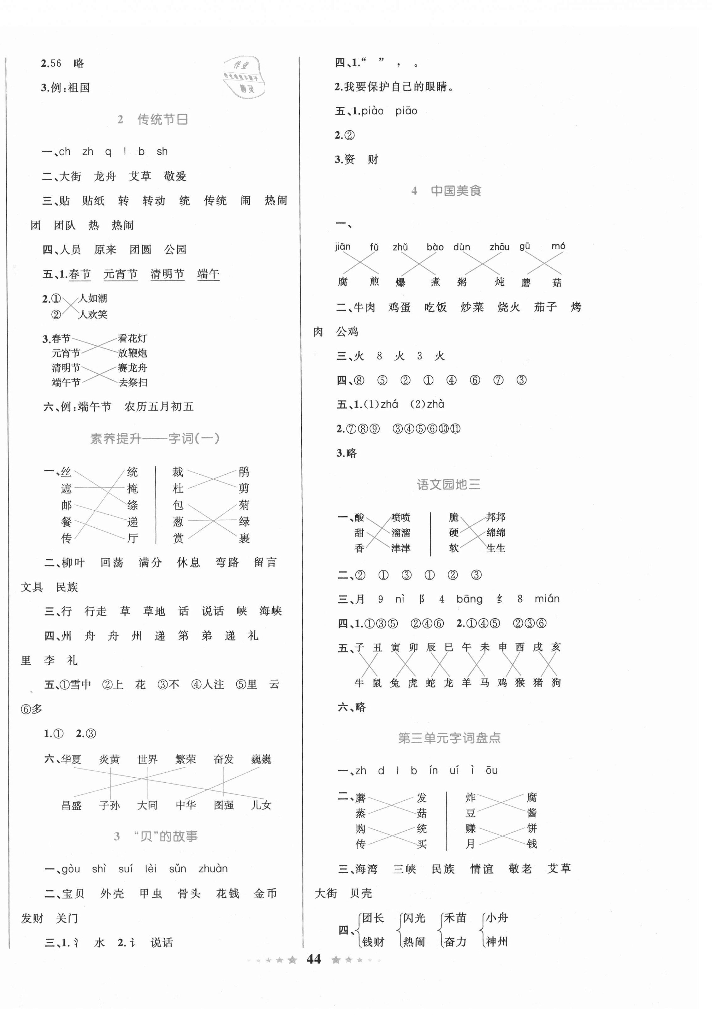 2021年小學(xué)同步測控全優(yōu)設(shè)計(jì)二年級語文下冊人教版 第4頁