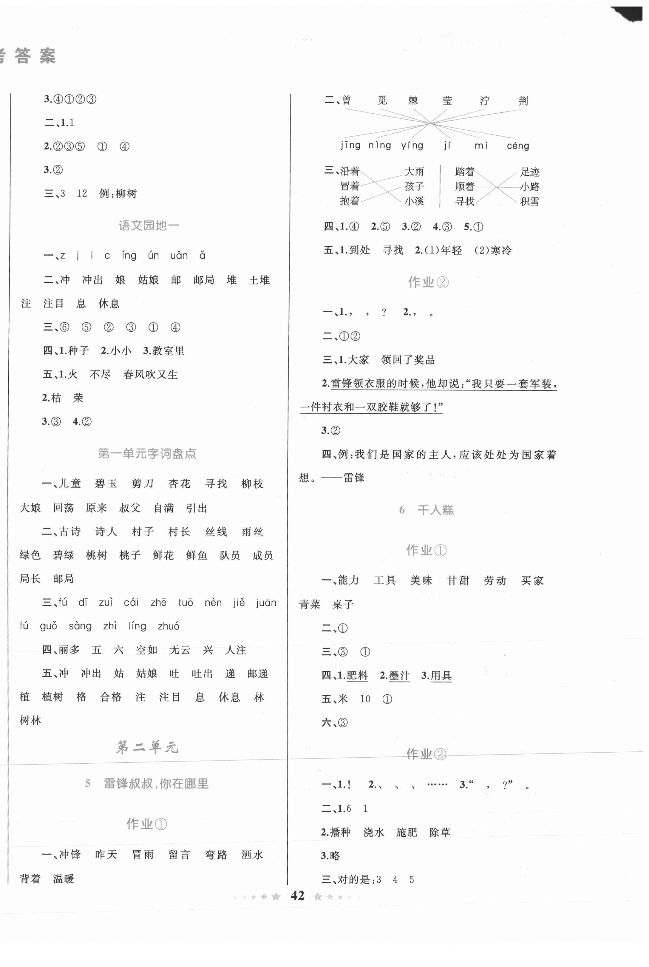 2021年小学同步测控全优设计二年级语文下册人教版 第2页