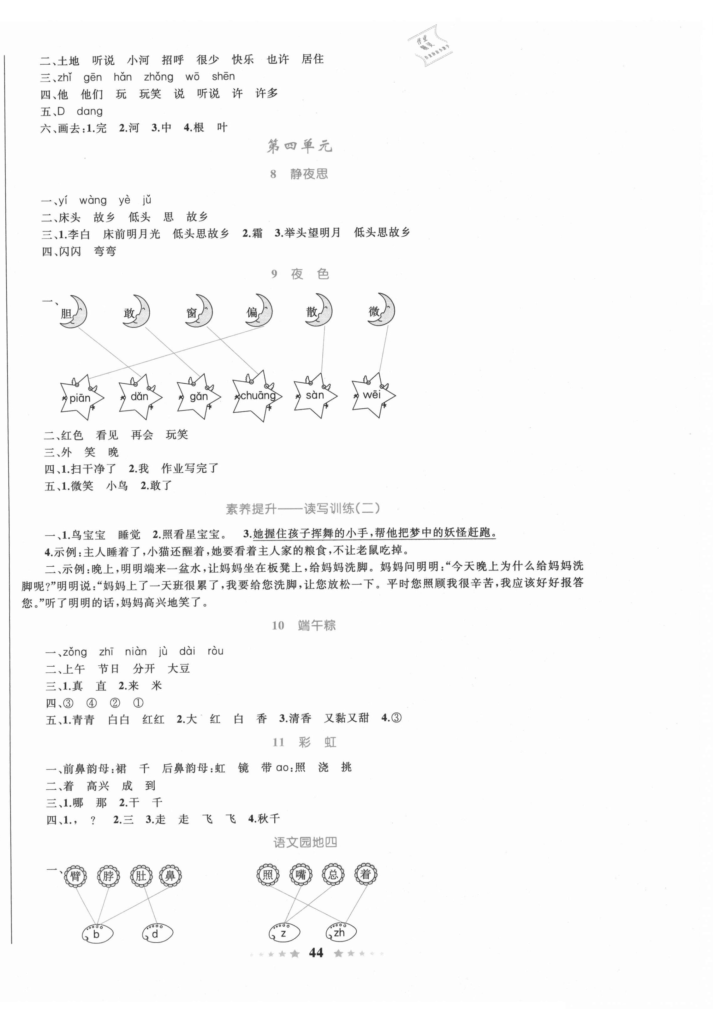 2021年小学同步测控全优设计一年级语文下册人教版 第4页