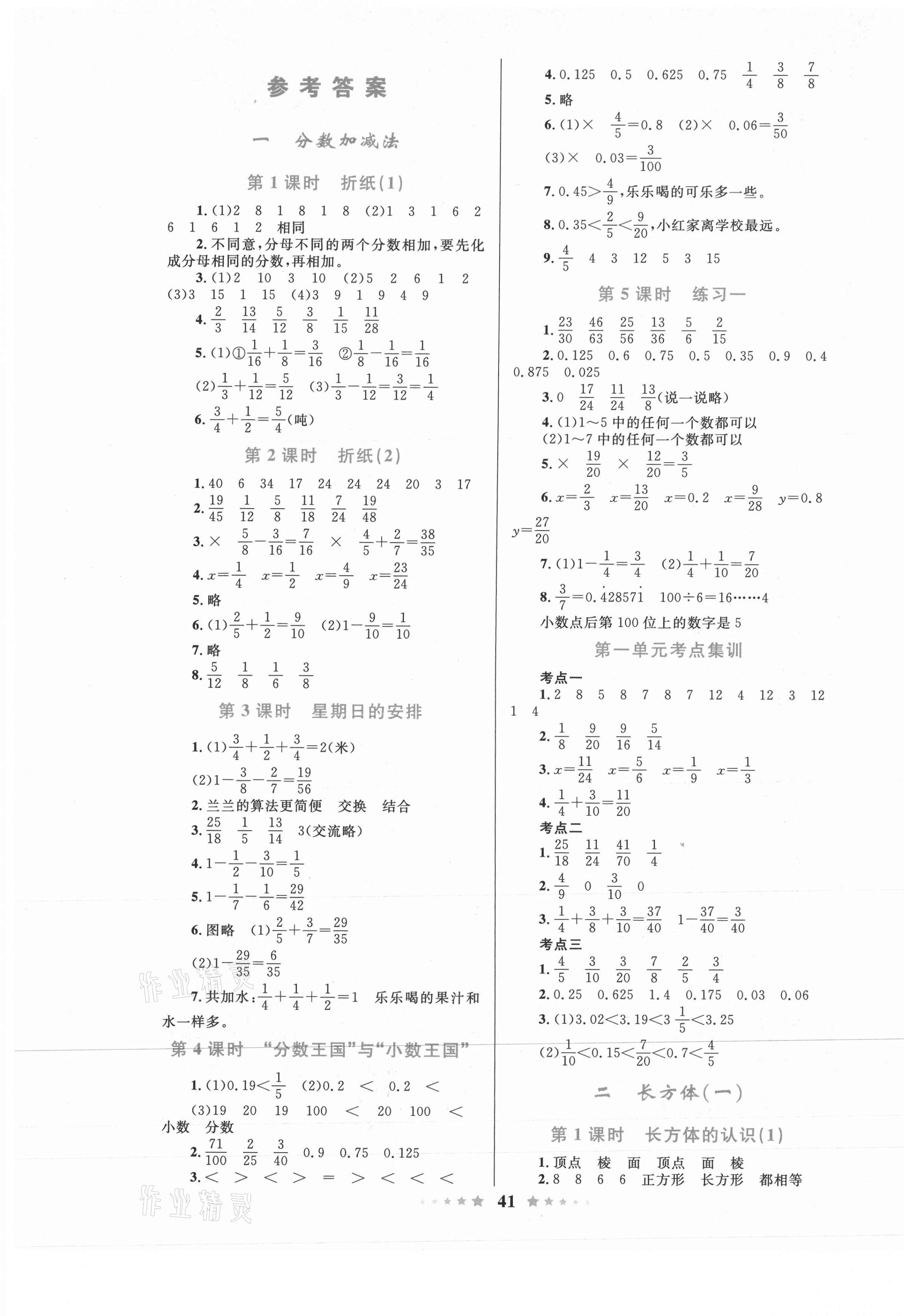 2021年小学同步测控全优设计五年级数学下册北师大版 第1页