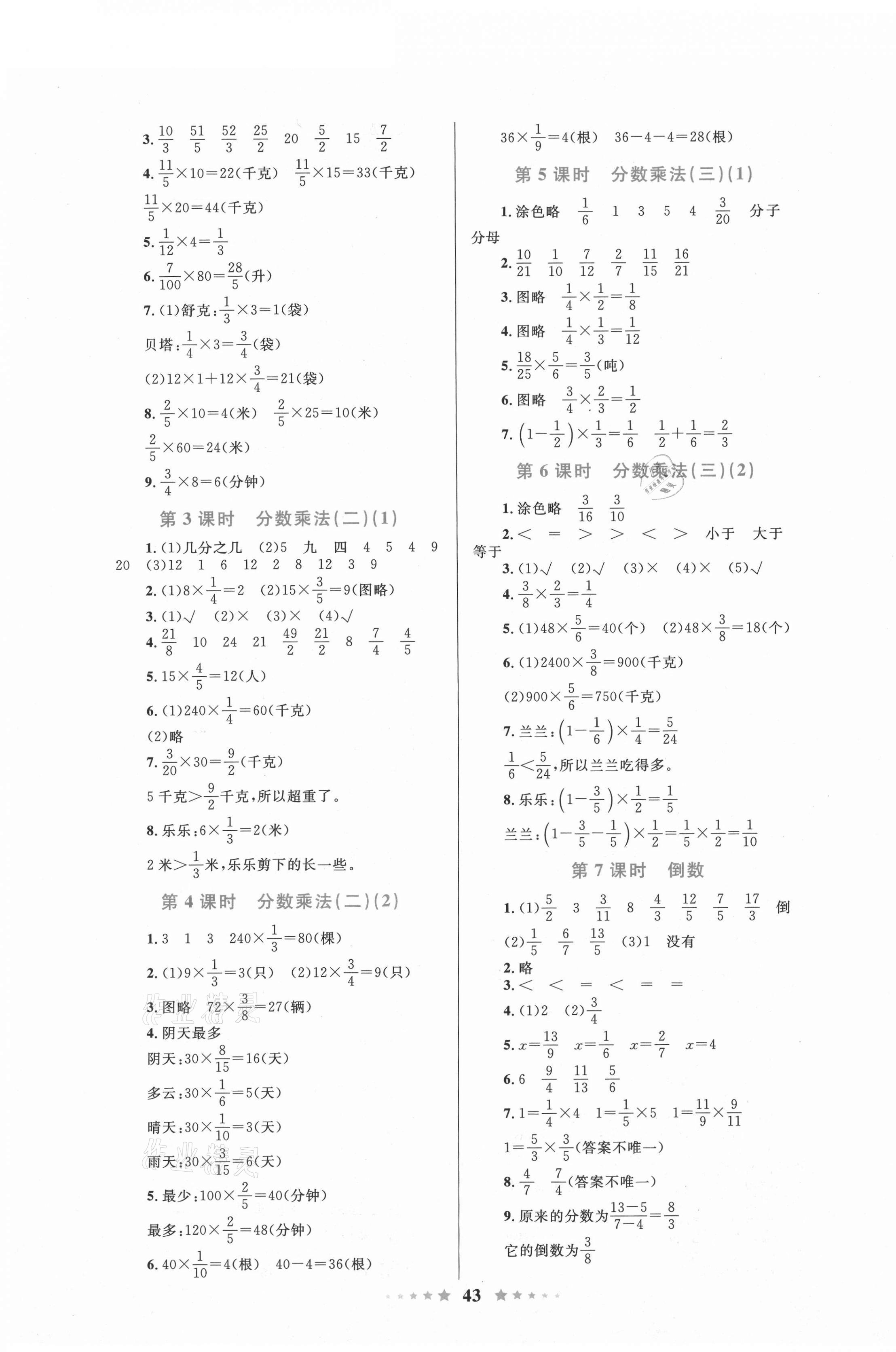 2021年小学同步测控全优设计五年级数学下册北师大版 第3页