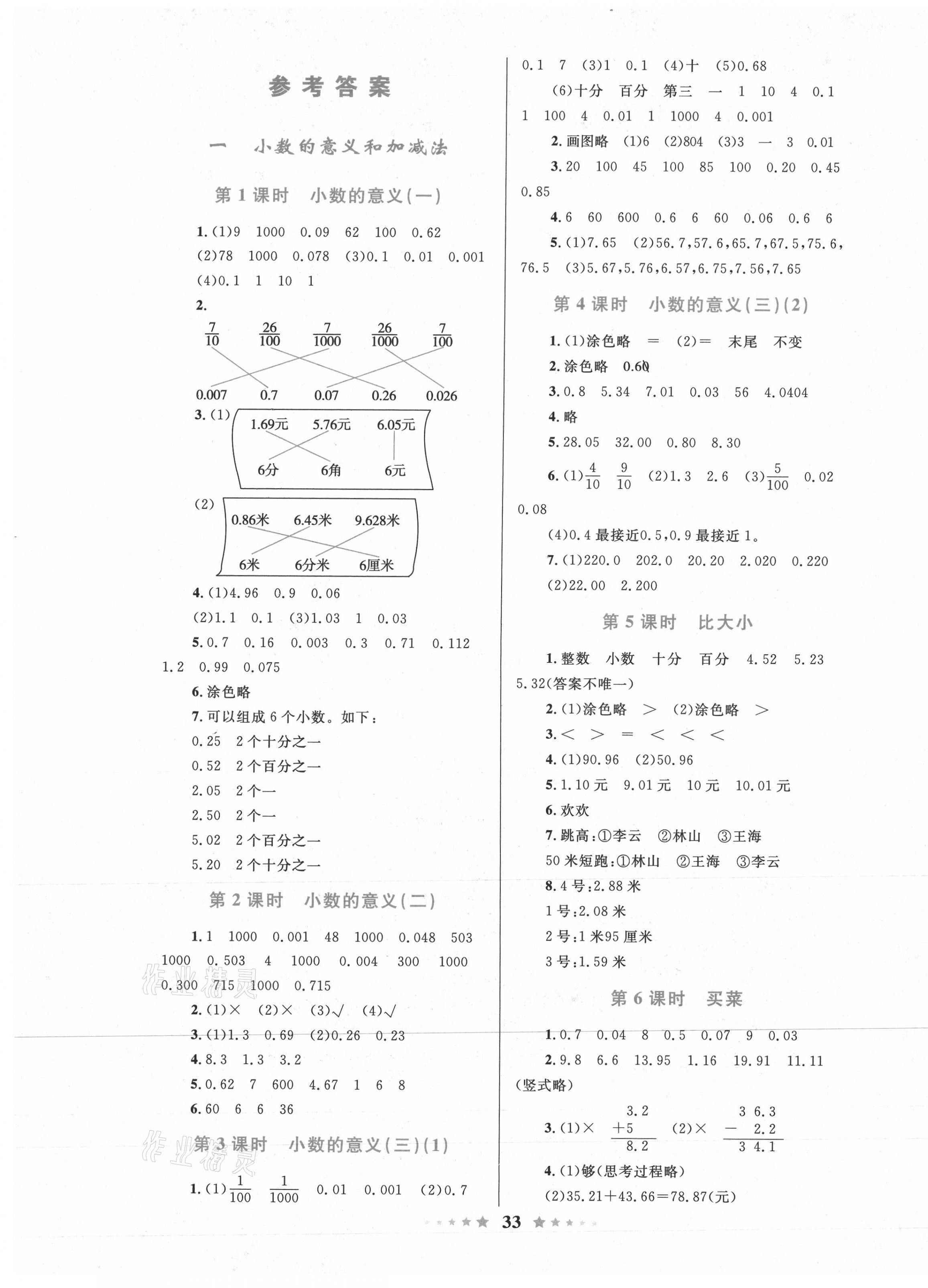 2021年小学同步测控全优设计四年级数学下册北师大版 第1页