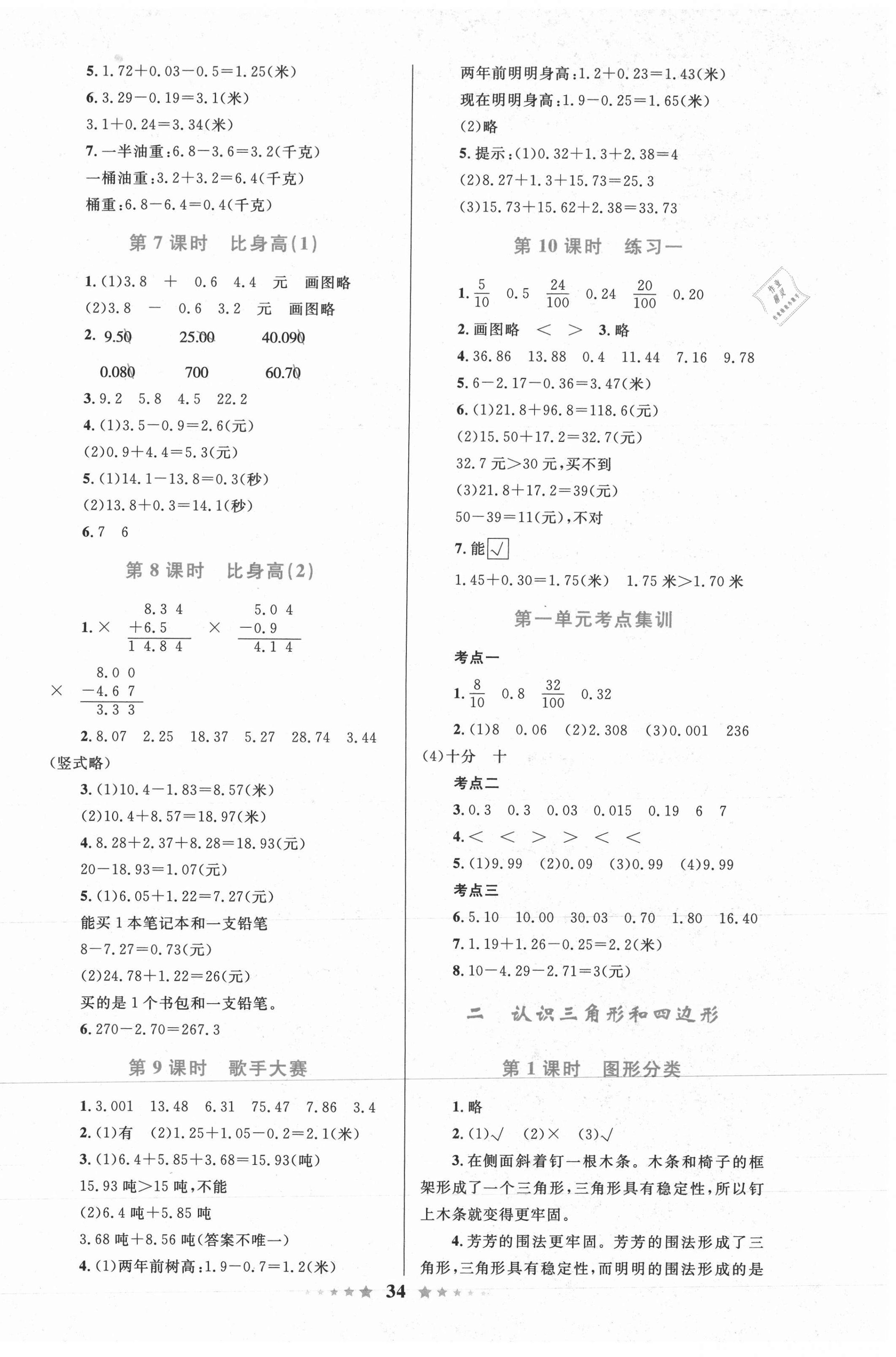 2021年小学同步测控全优设计四年级数学下册北师大版 第2页