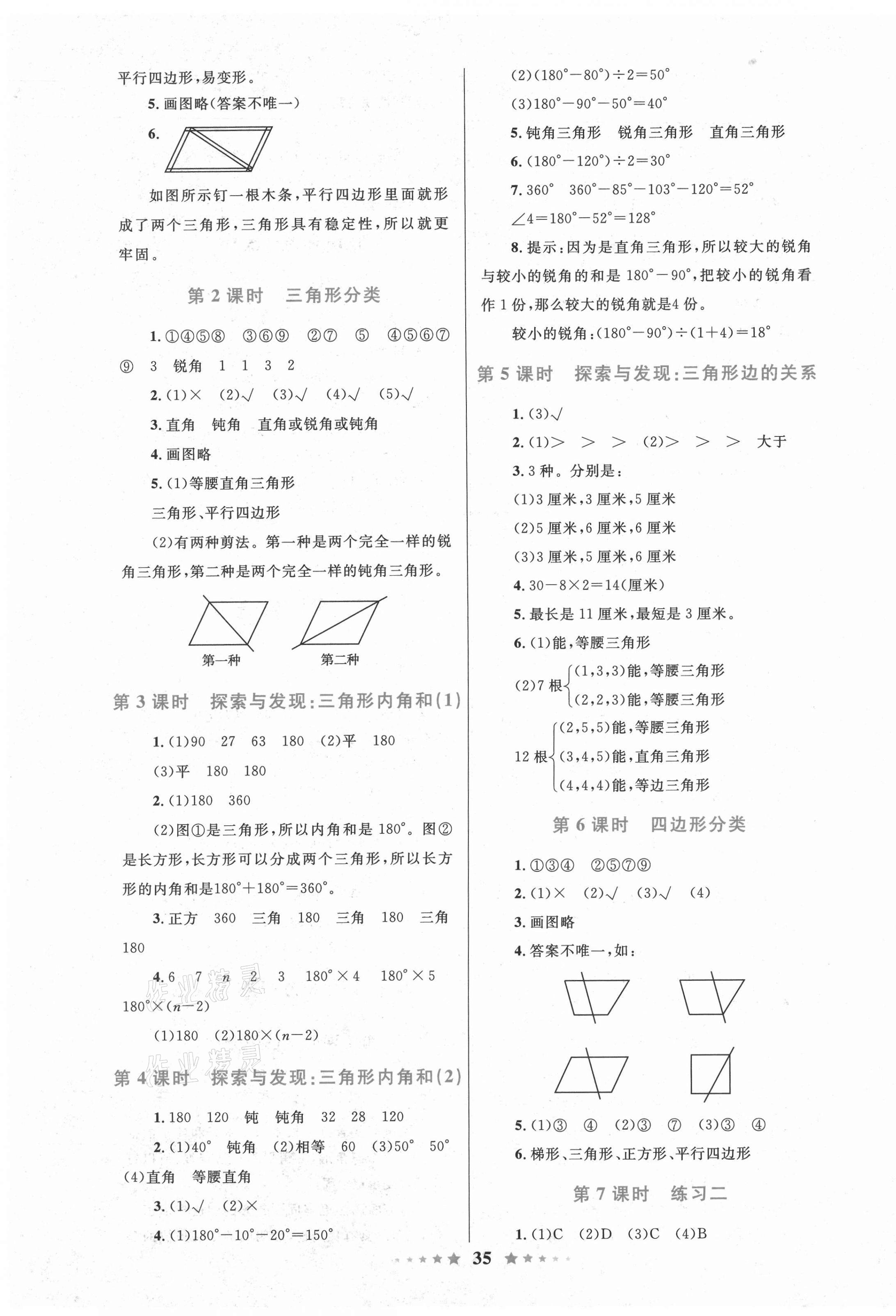 2021年小学同步测控全优设计四年级数学下册北师大版 第3页