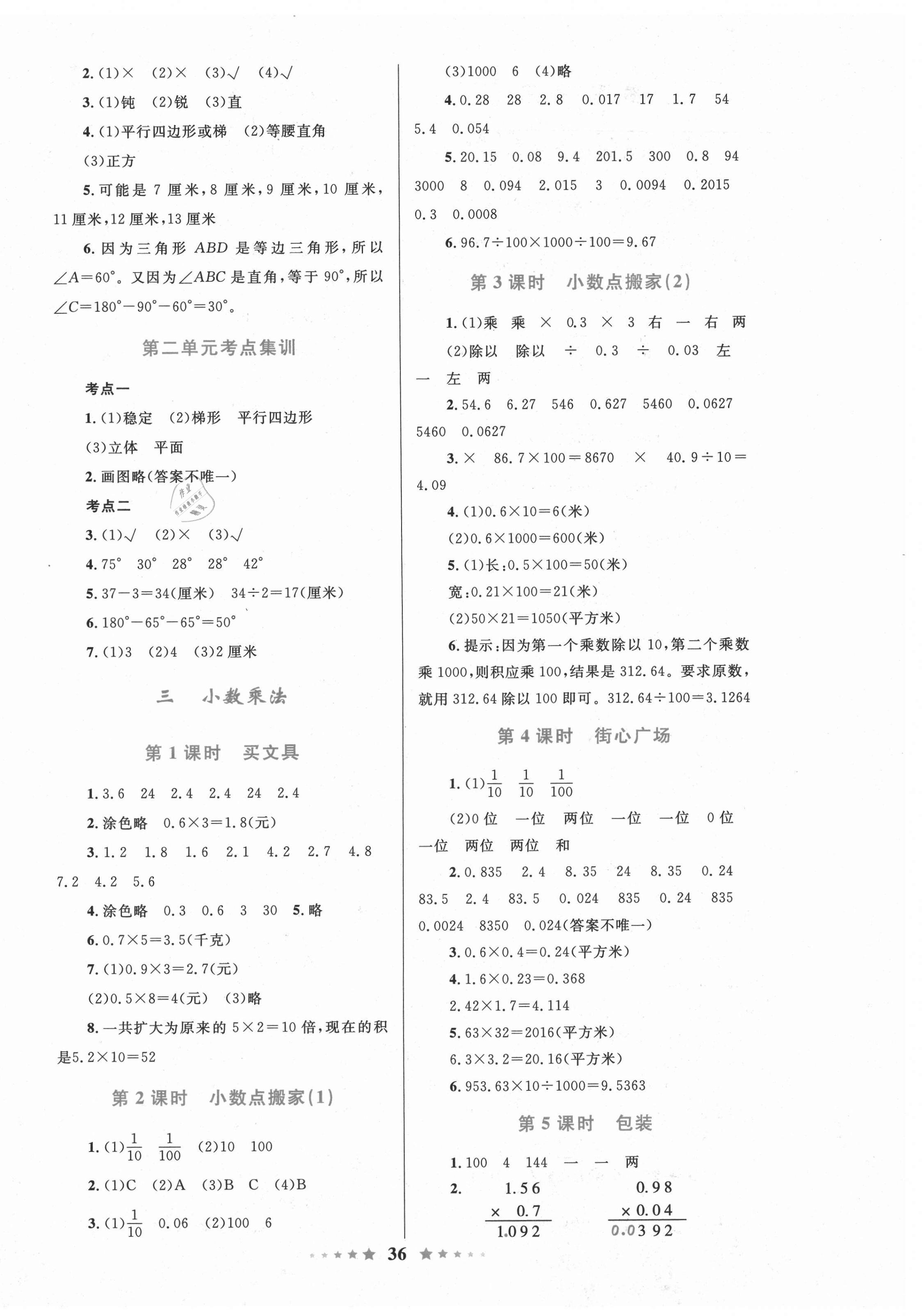 2021年小学同步测控全优设计四年级数学下册北师大版 第4页