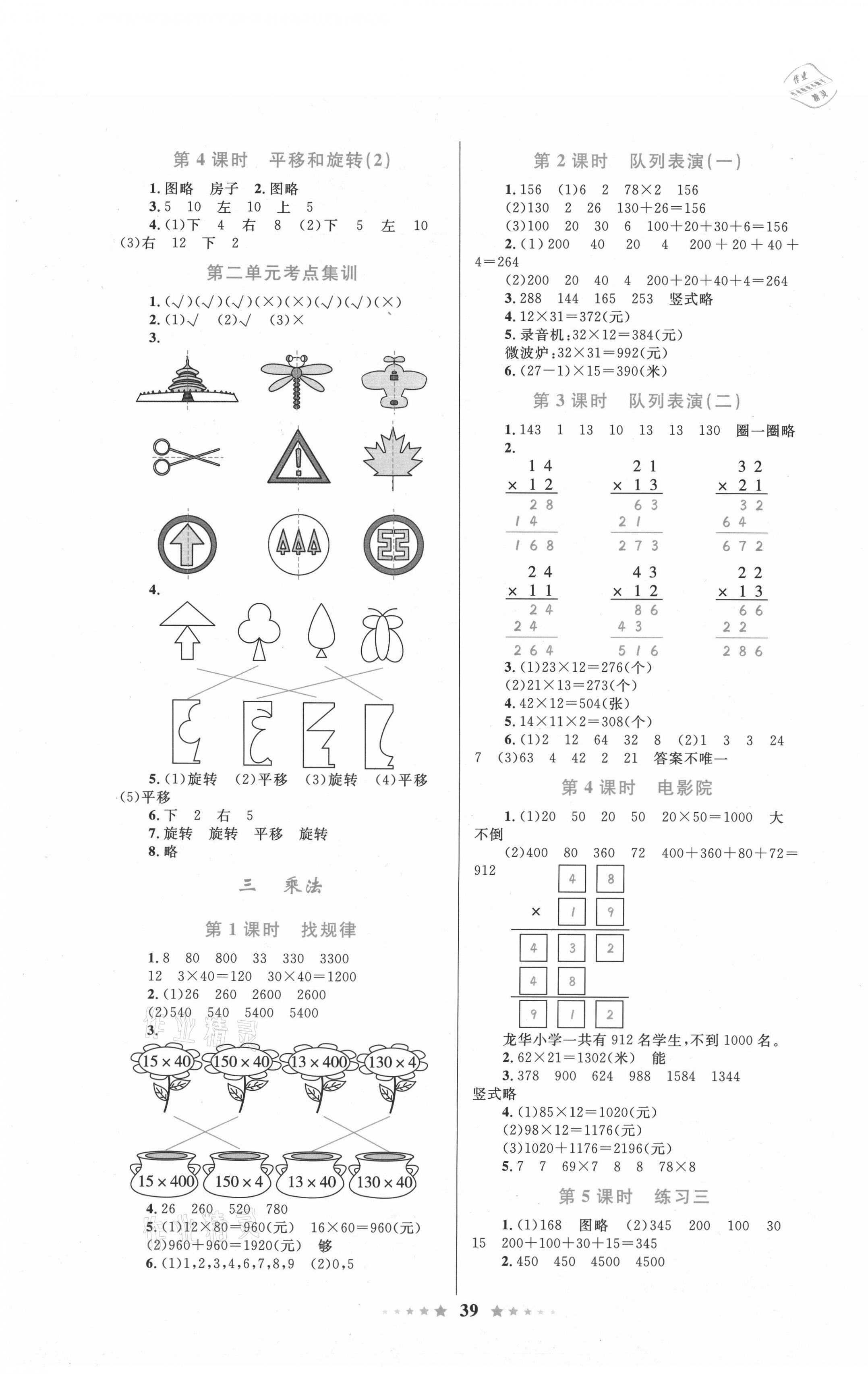 2021年小學同步測控全優(yōu)設計三年級數(shù)學下冊北師大版 第3頁