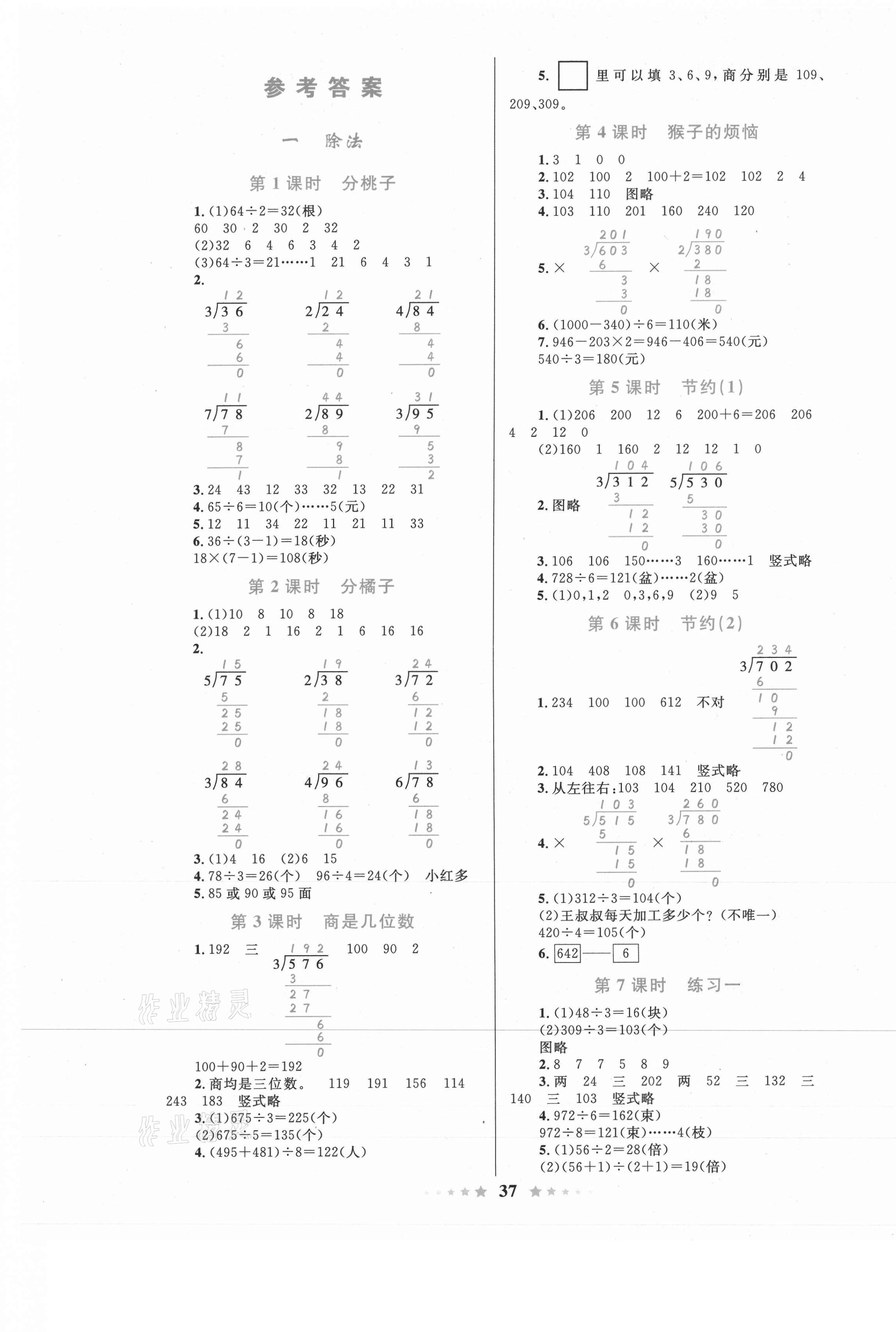 2021年小学同步测控全优设计三年级数学下册北师大版 第1页