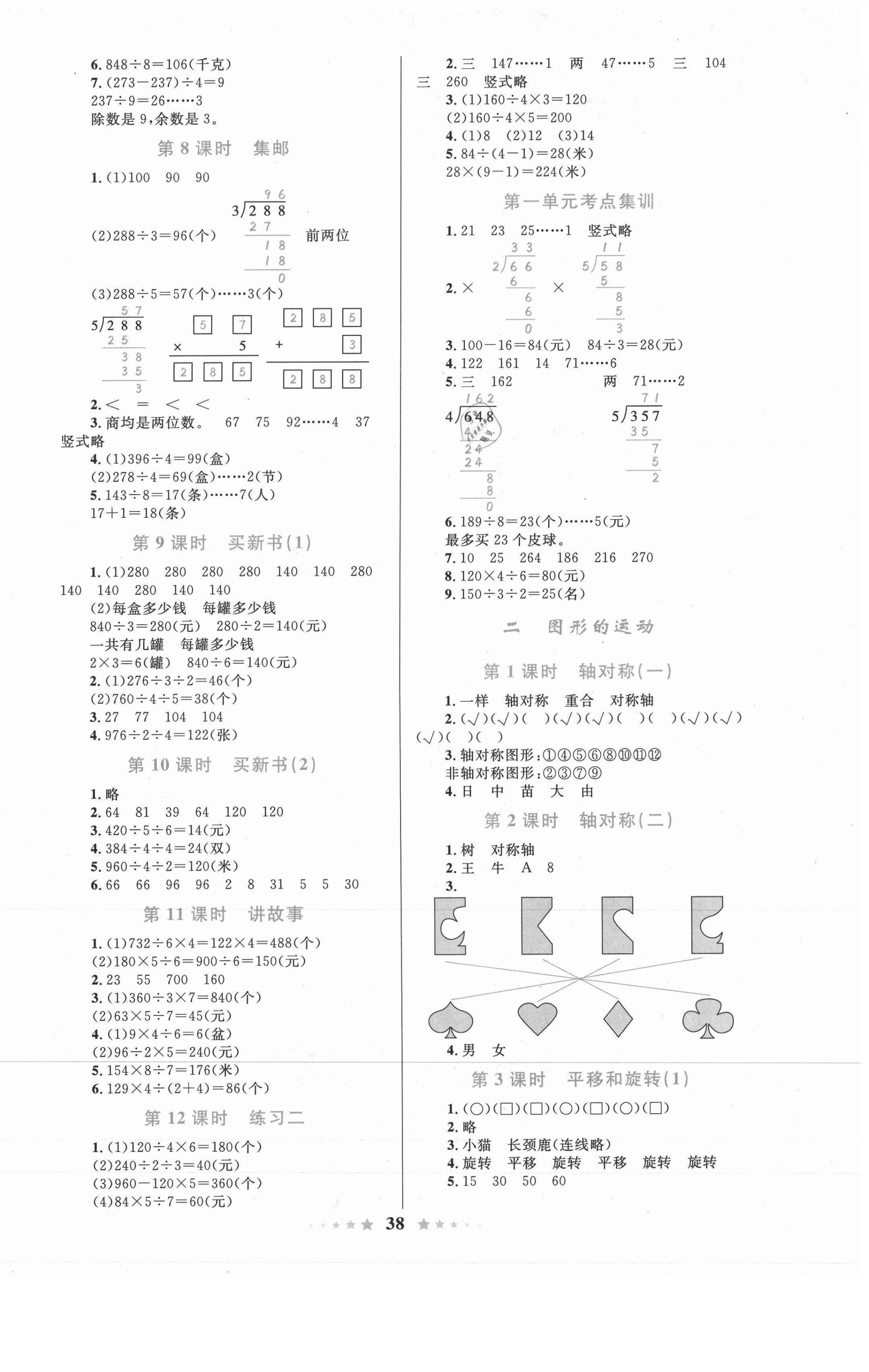 2021年小学同步测控全优设计三年级数学下册北师大版 第2页