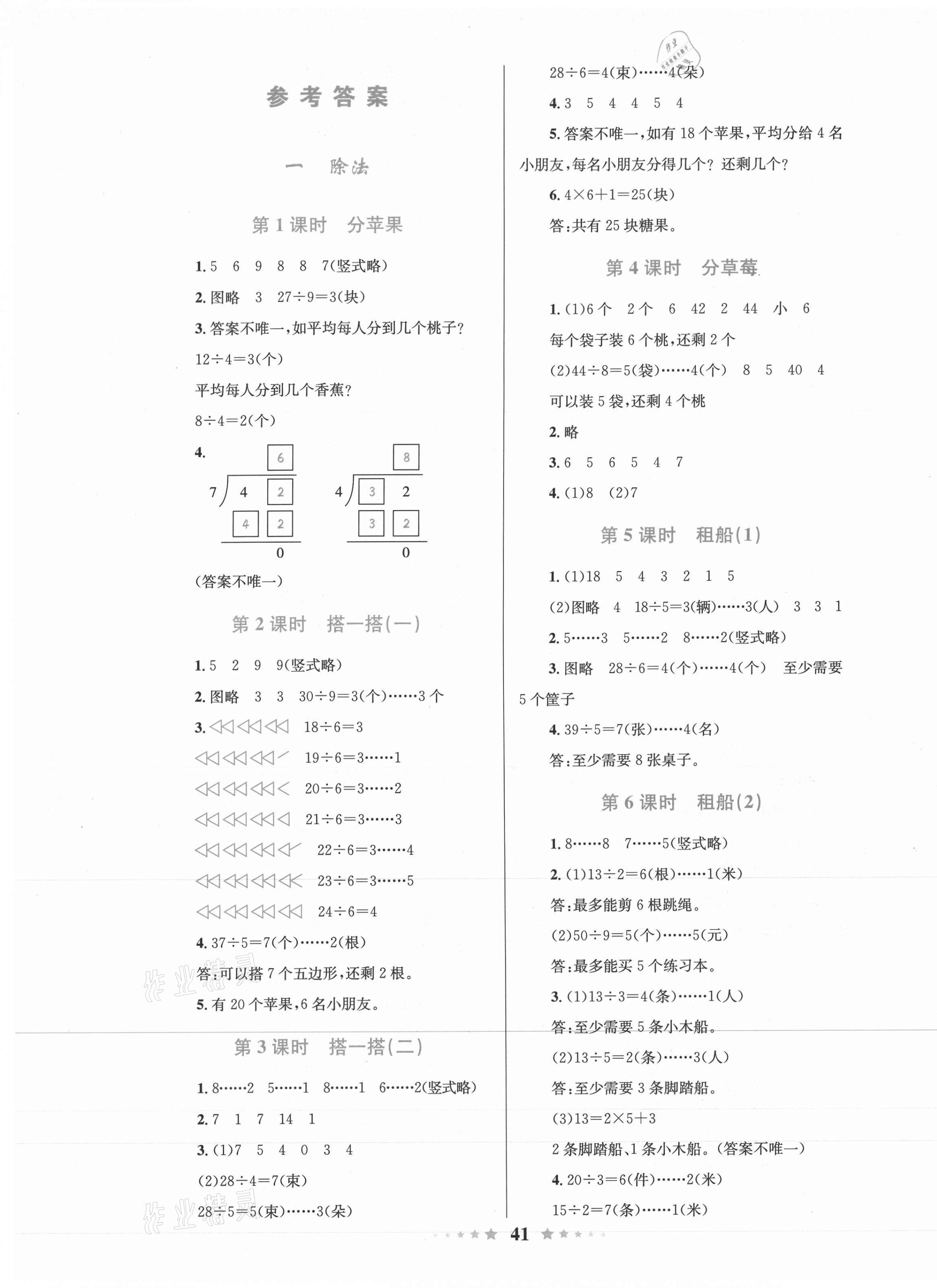 2021年小学同步测控全优设计二年级数学下册北师大版 第1页