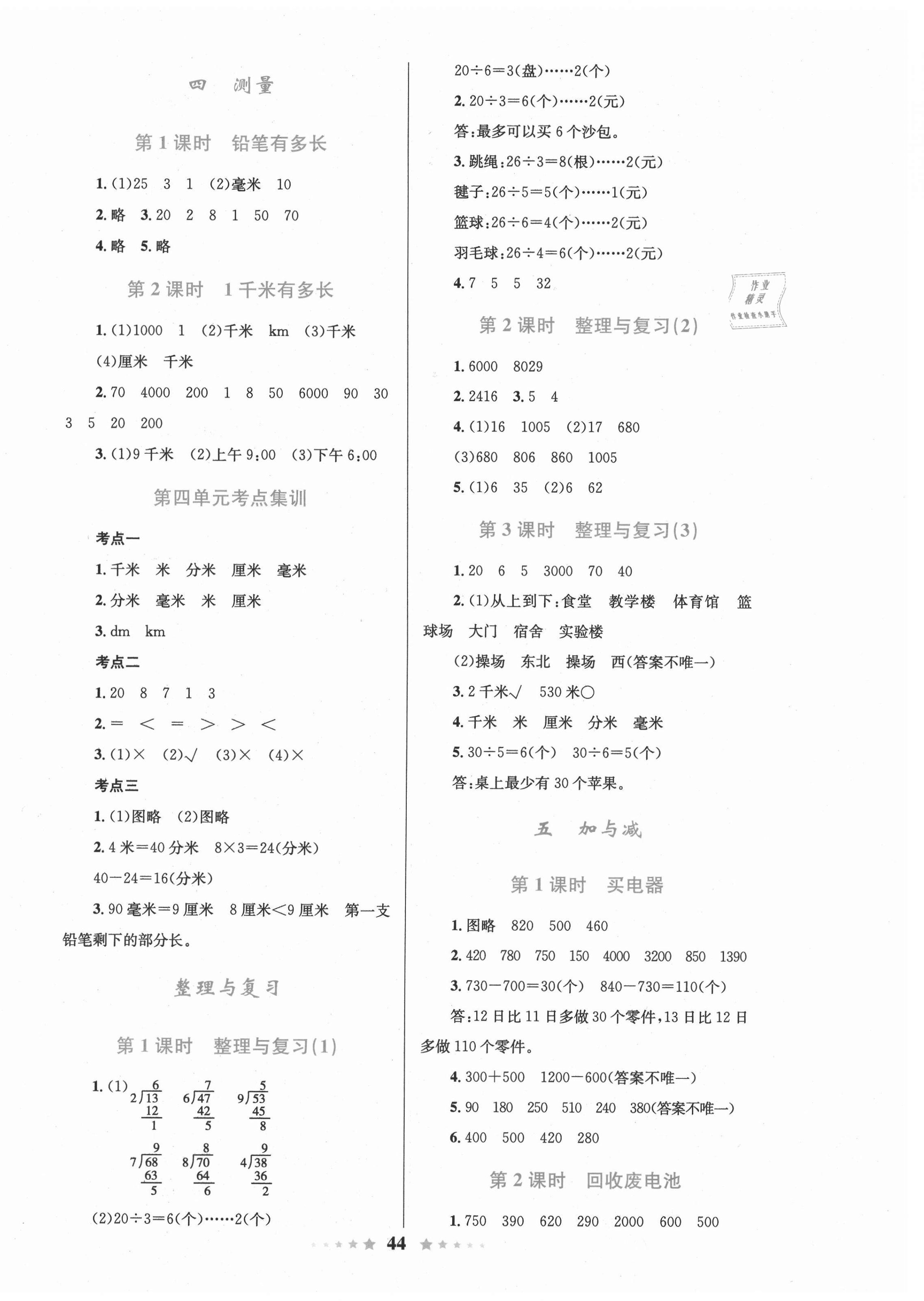 2021年小學(xué)同步測控全優(yōu)設(shè)計(jì)二年級數(shù)學(xué)下冊北師大版 第4頁