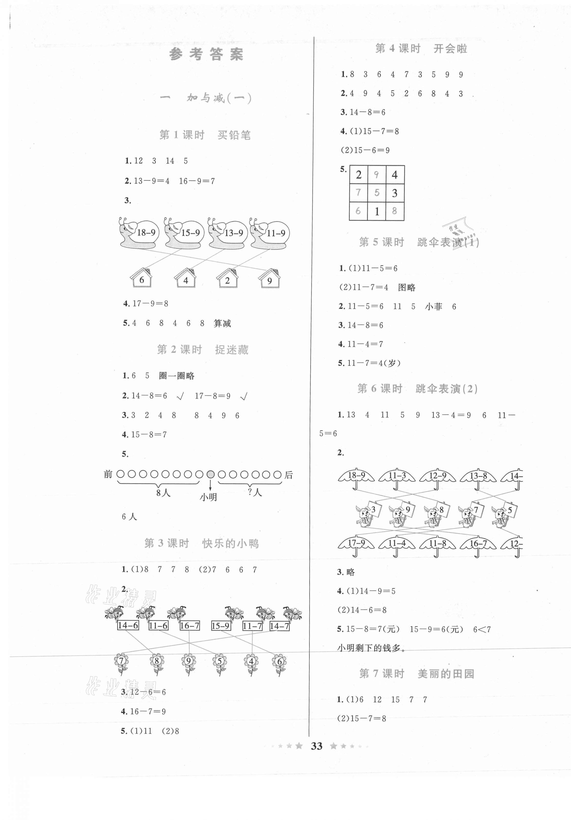 2021年小學(xué)同步測控全優(yōu)設(shè)計一年級數(shù)學(xué)下冊北師大版 第1頁