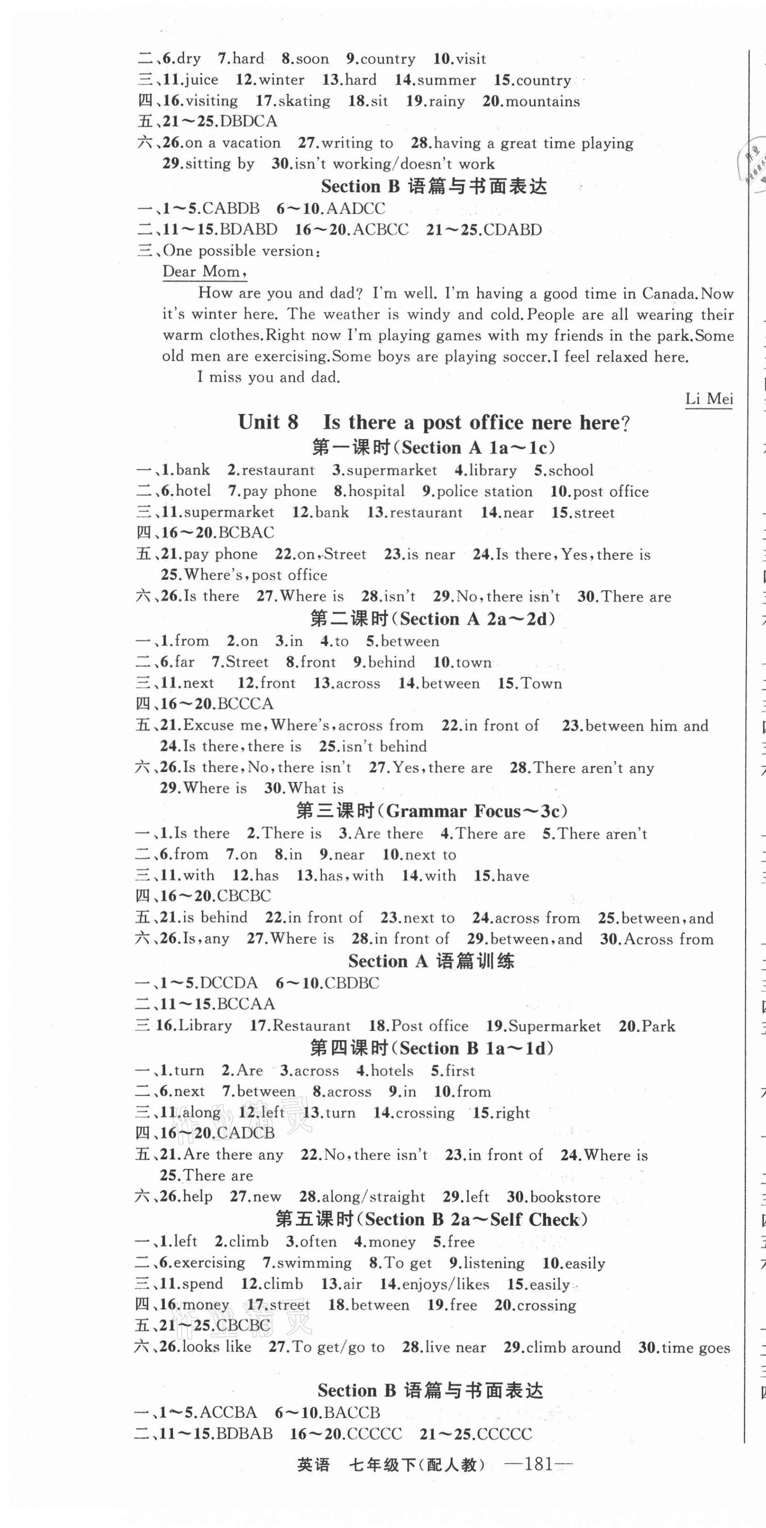 2021年四清導(dǎo)航七年級(jí)英語(yǔ)下冊(cè)人教版 第7頁(yè)