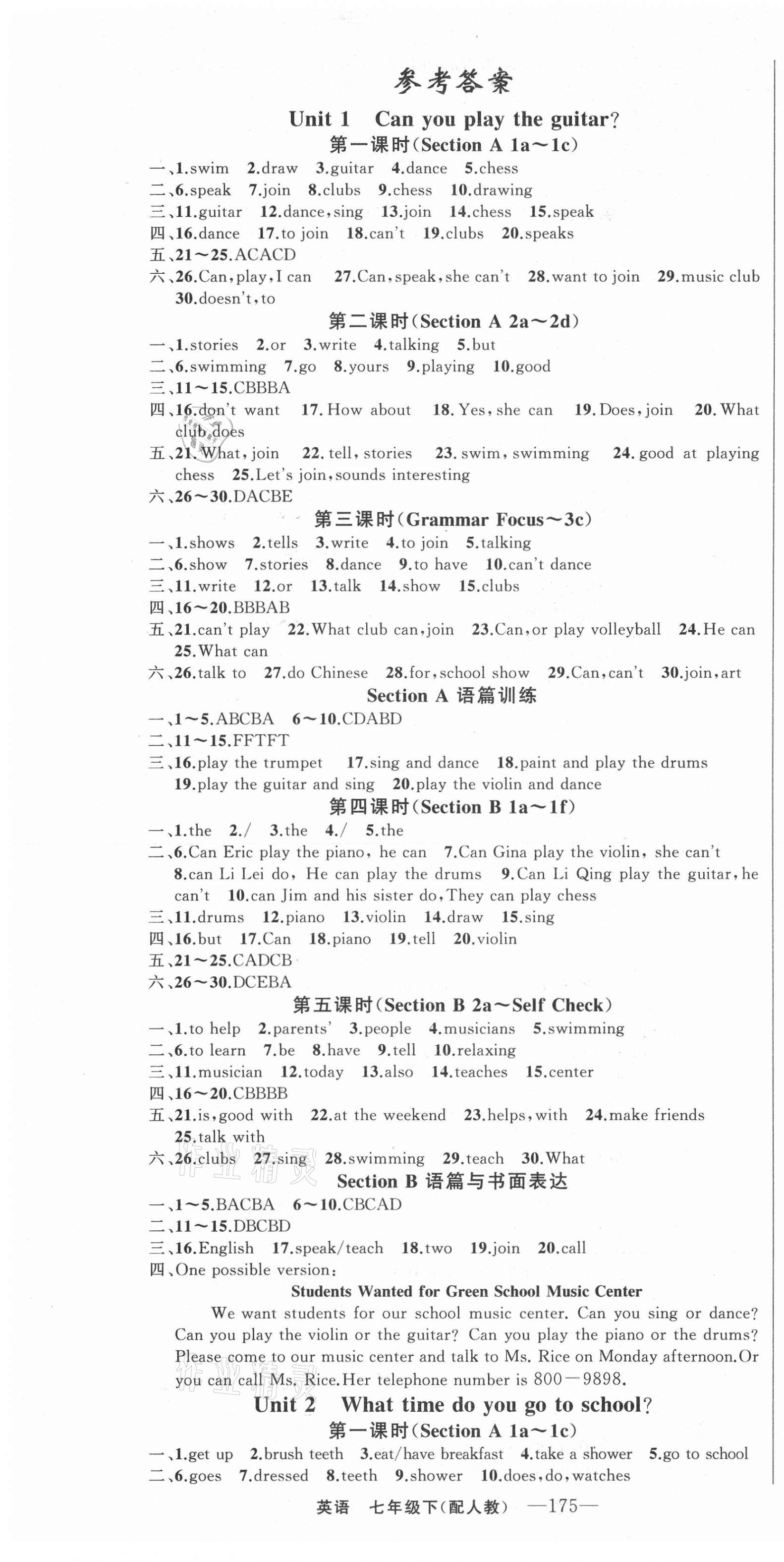 2021年四清導(dǎo)航七年級英語下冊人教版 第1頁