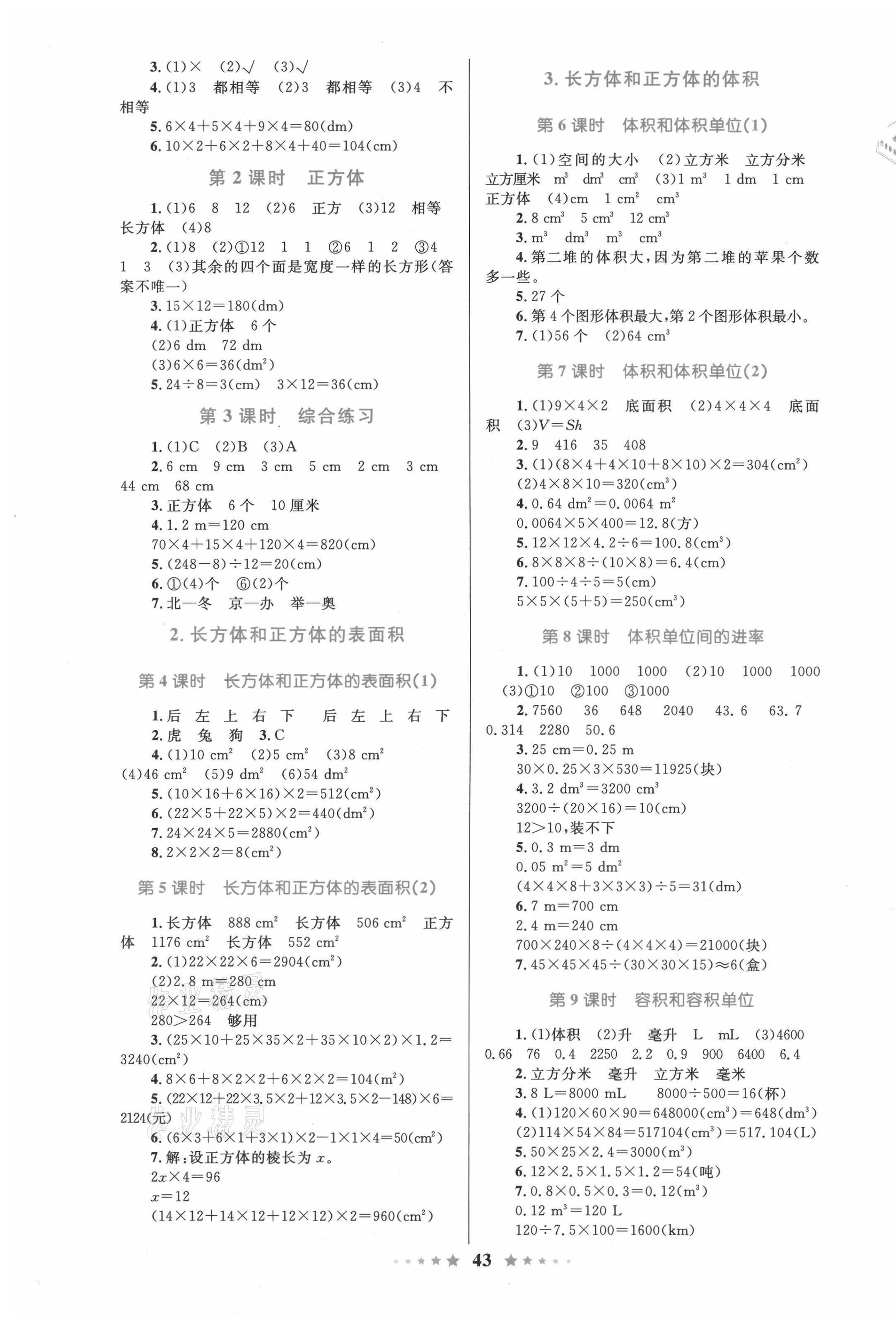 2021年小学同步测控全优设计五年级数学下册人教版 第3页