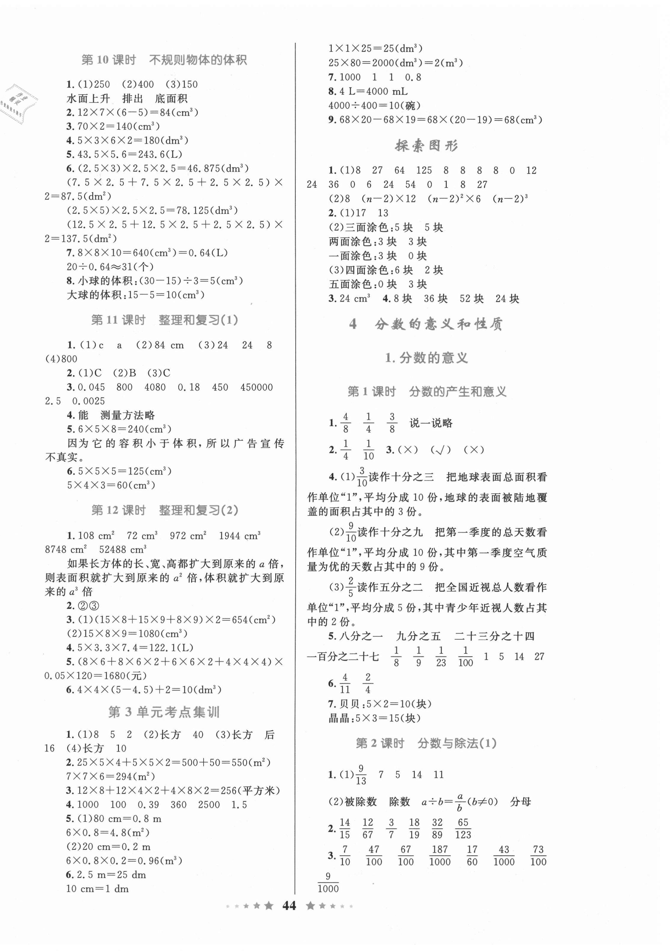 2021年小学同步测控全优设计五年级数学下册人教版 第4页