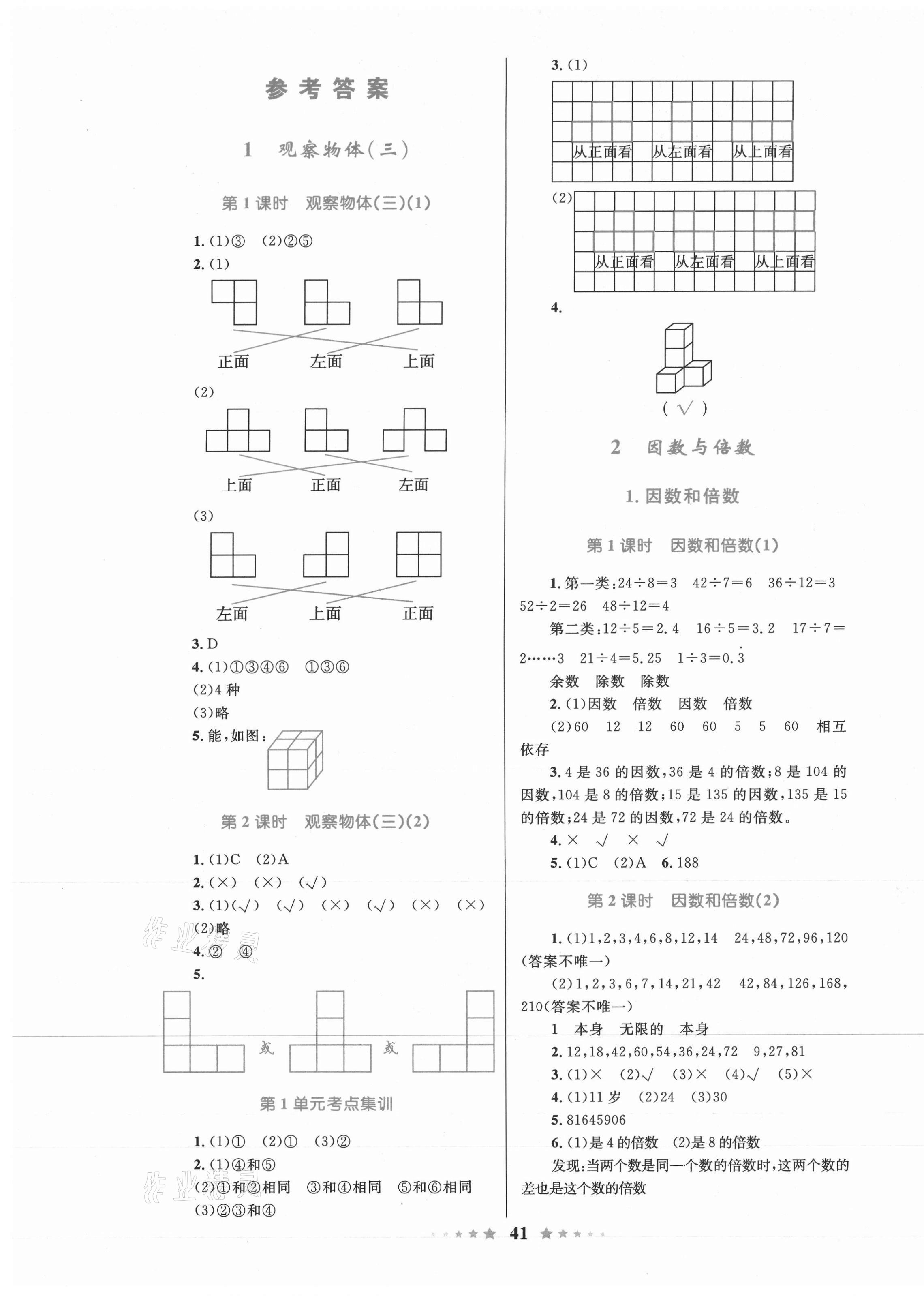 2021年小学同步测控全优设计五年级数学下册人教版 第1页