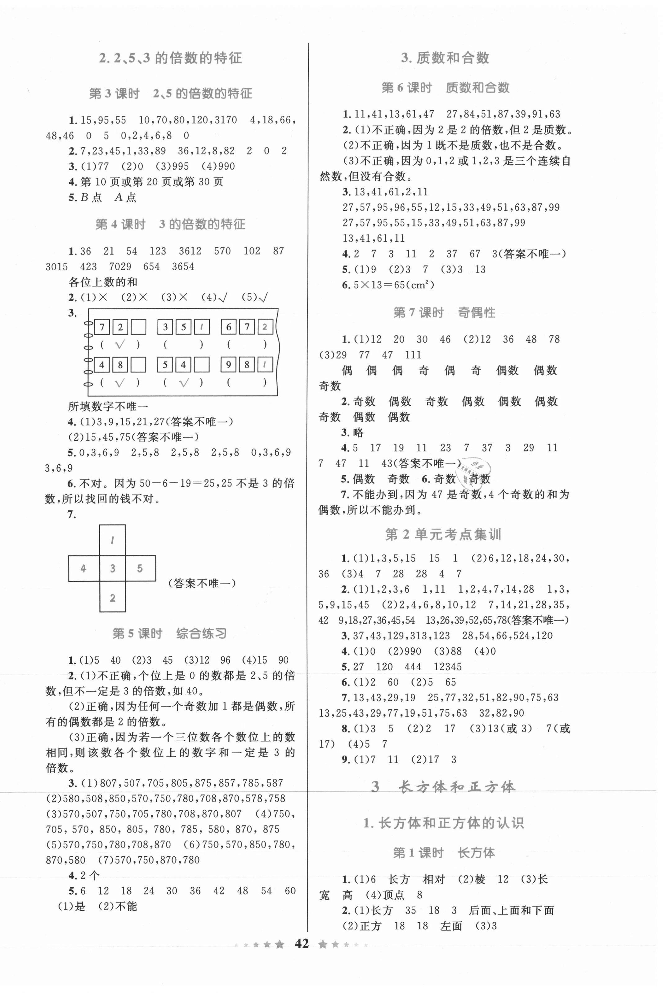 2021年小學同步測控全優(yōu)設計五年級數(shù)學下冊人教版 第2頁