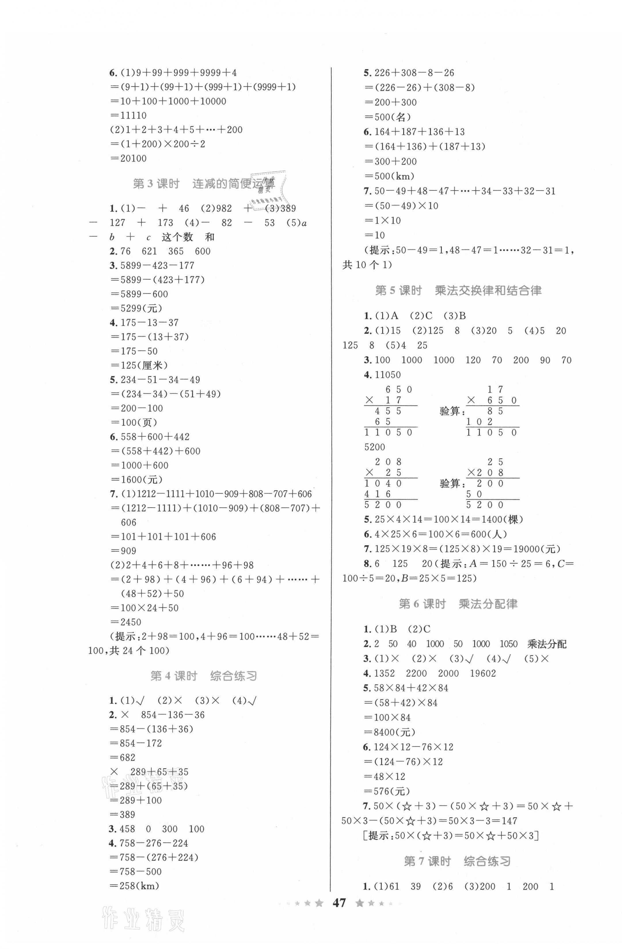 2021年小學(xué)同步測(cè)控全優(yōu)設(shè)計(jì)四年級(jí)數(shù)學(xué)下冊(cè)人教版 第3頁(yè)