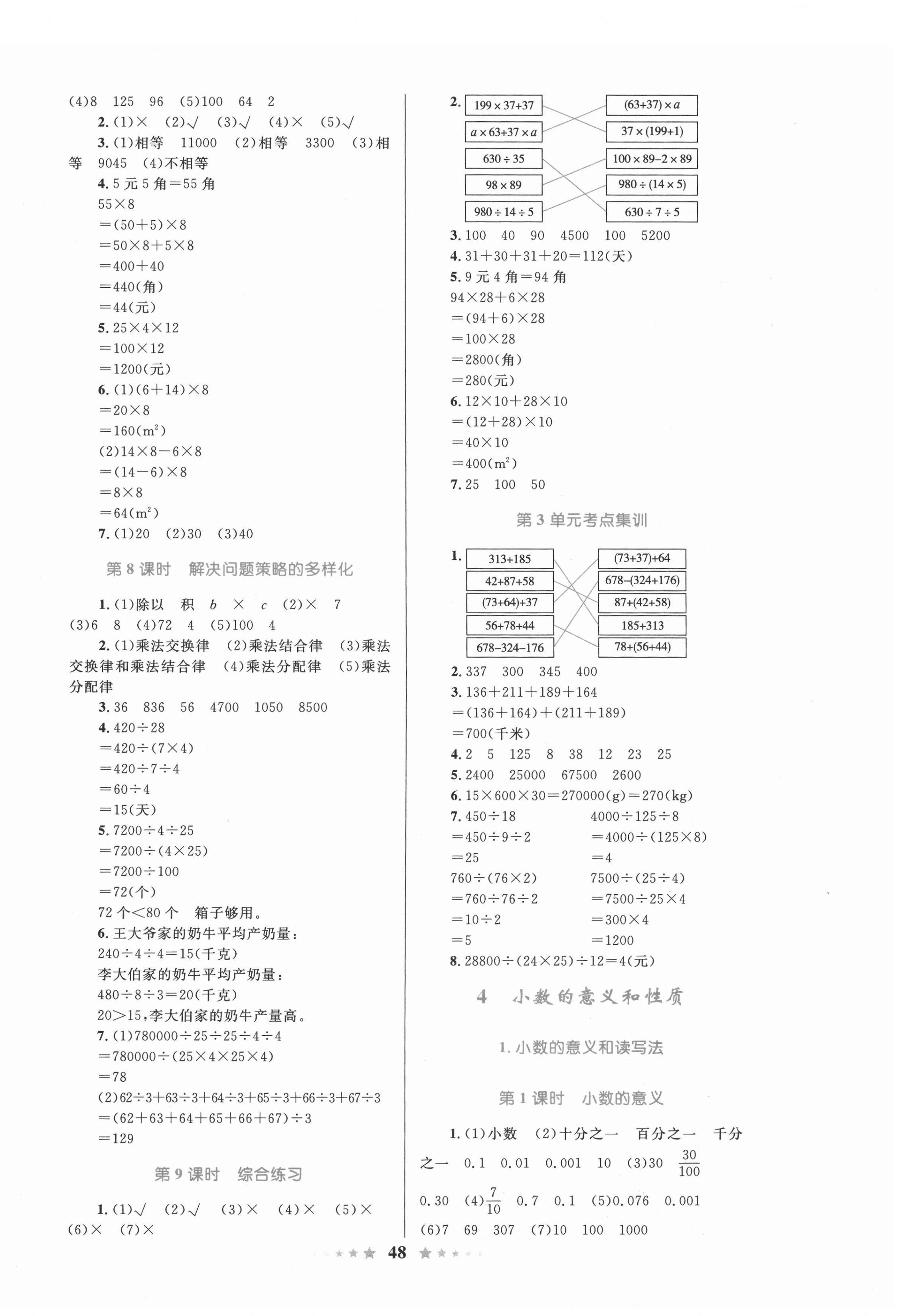 2021年小學(xué)同步測(cè)控全優(yōu)設(shè)計(jì)四年級(jí)數(shù)學(xué)下冊(cè)人教版 第4頁(yè)