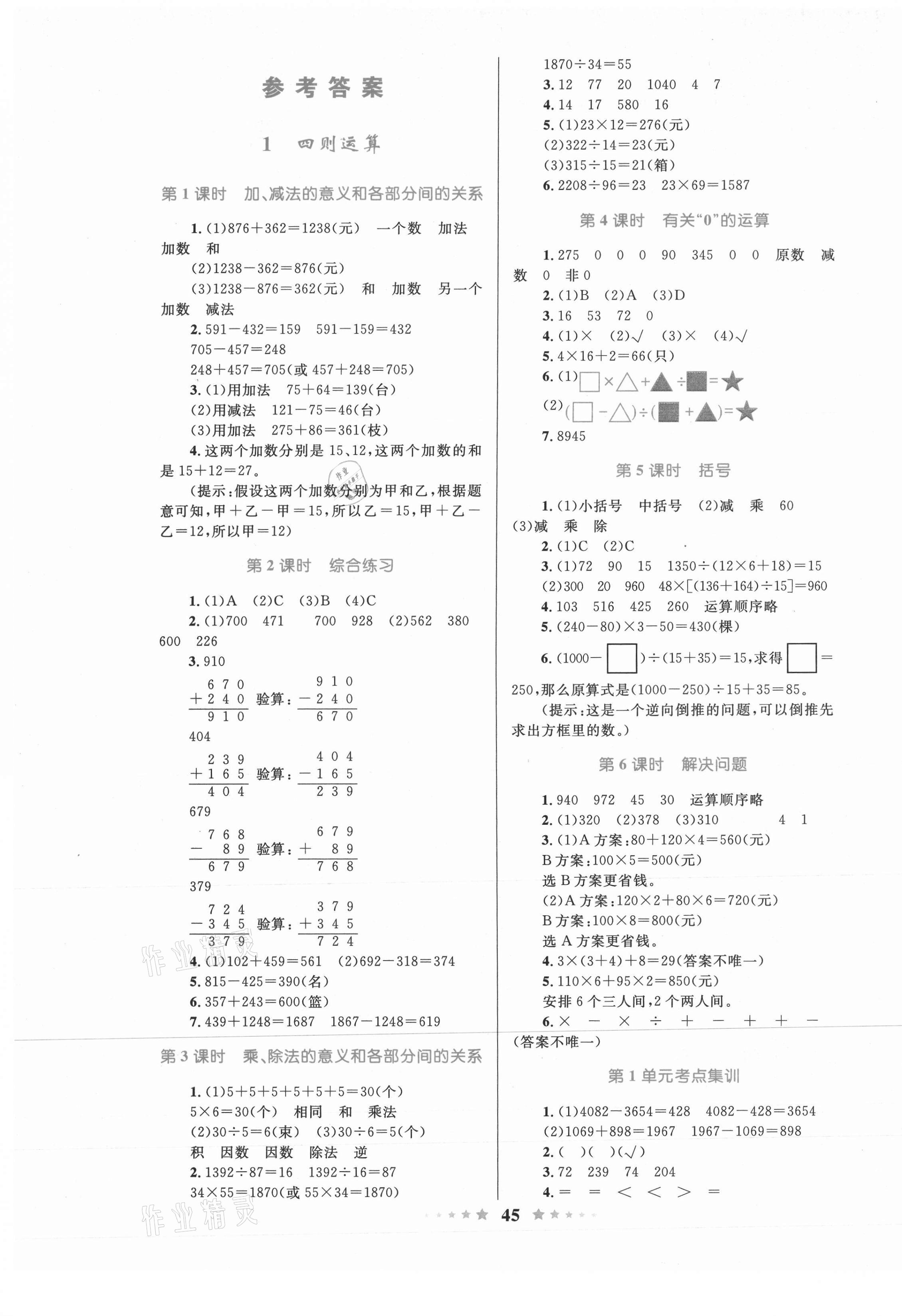 2021年小學(xué)同步測控全優(yōu)設(shè)計四年級數(shù)學(xué)下冊人教版 第1頁