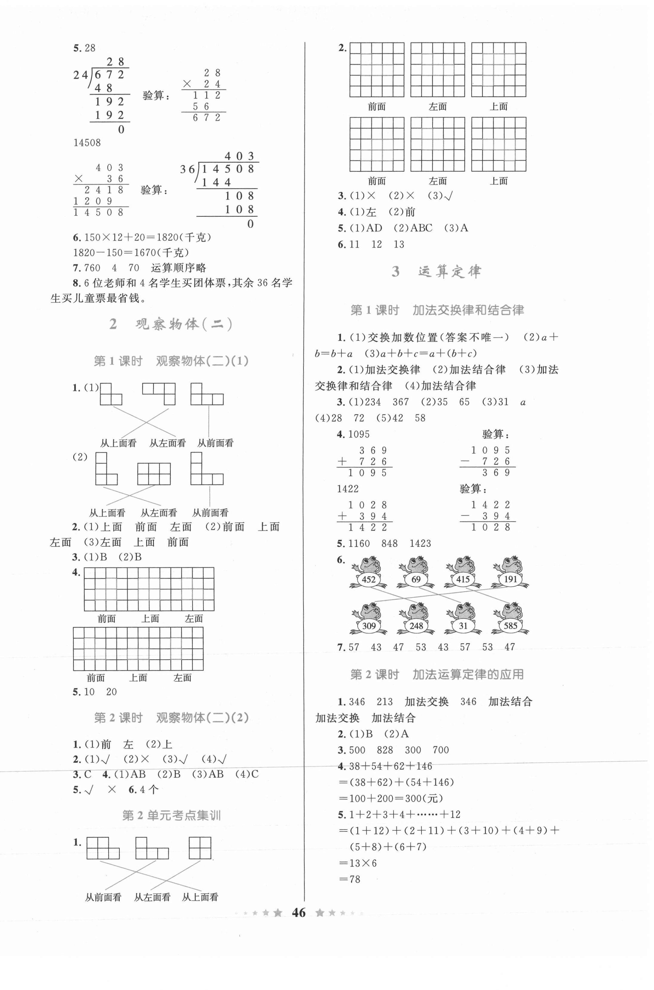 2021年小學(xué)同步測控全優(yōu)設(shè)計四年級數(shù)學(xué)下冊人教版 第2頁