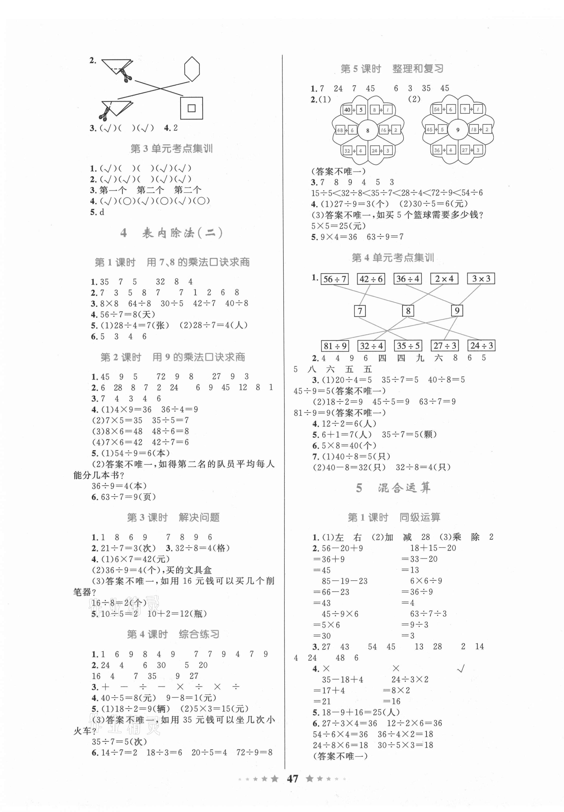 2021年小學同步測控全優(yōu)設(shè)計二年級數(shù)學下冊人教版 第3頁