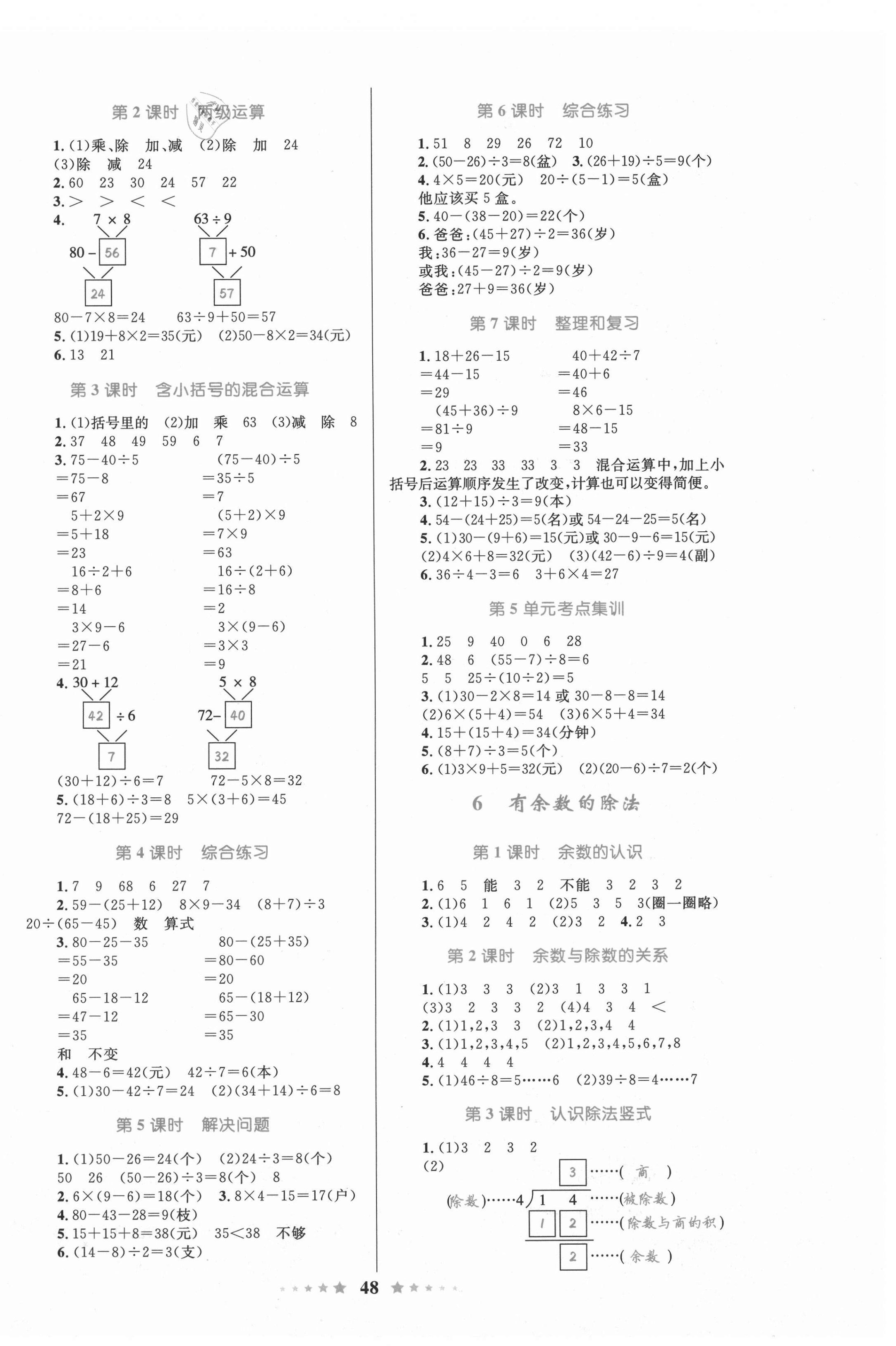 2021年小学同步测控全优设计二年级数学下册人教版 第4页