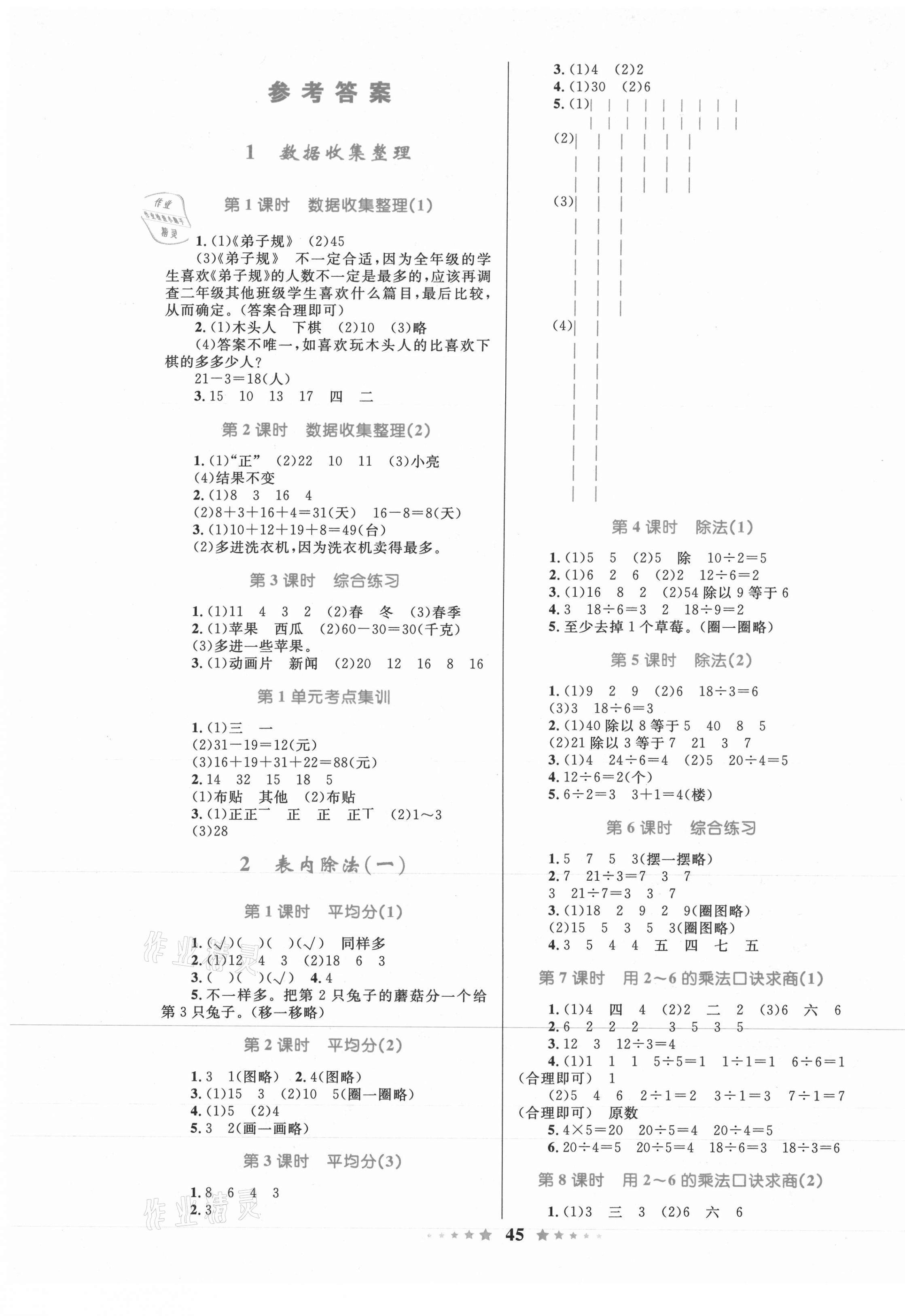 2021年小学同步测控全优设计二年级数学下册人教版 第1页