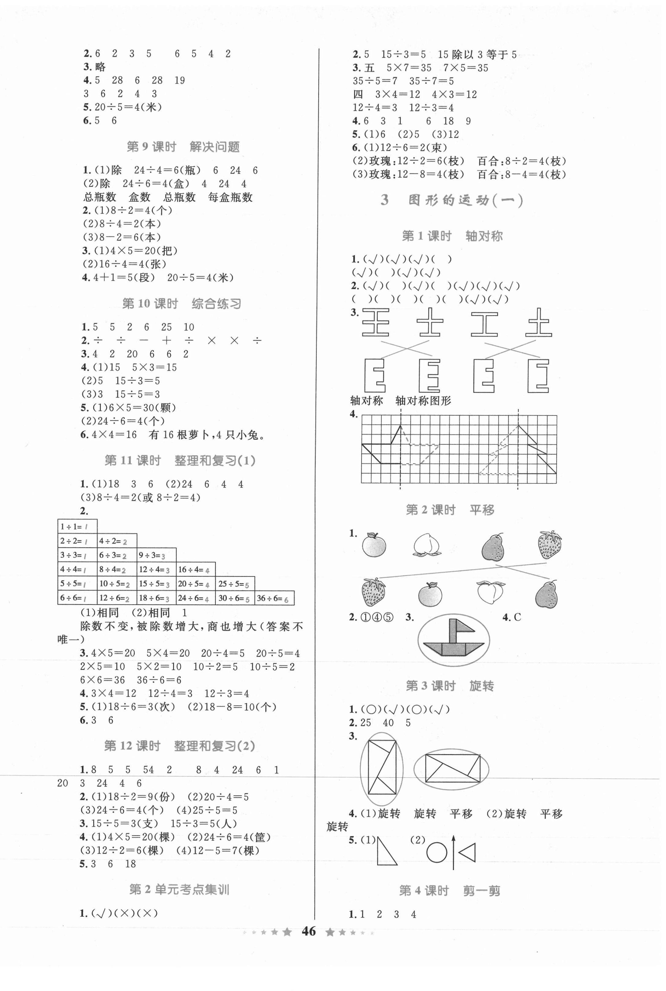 2021年小學(xué)同步測(cè)控全優(yōu)設(shè)計(jì)二年級(jí)數(shù)學(xué)下冊(cè)人教版 第2頁(yè)