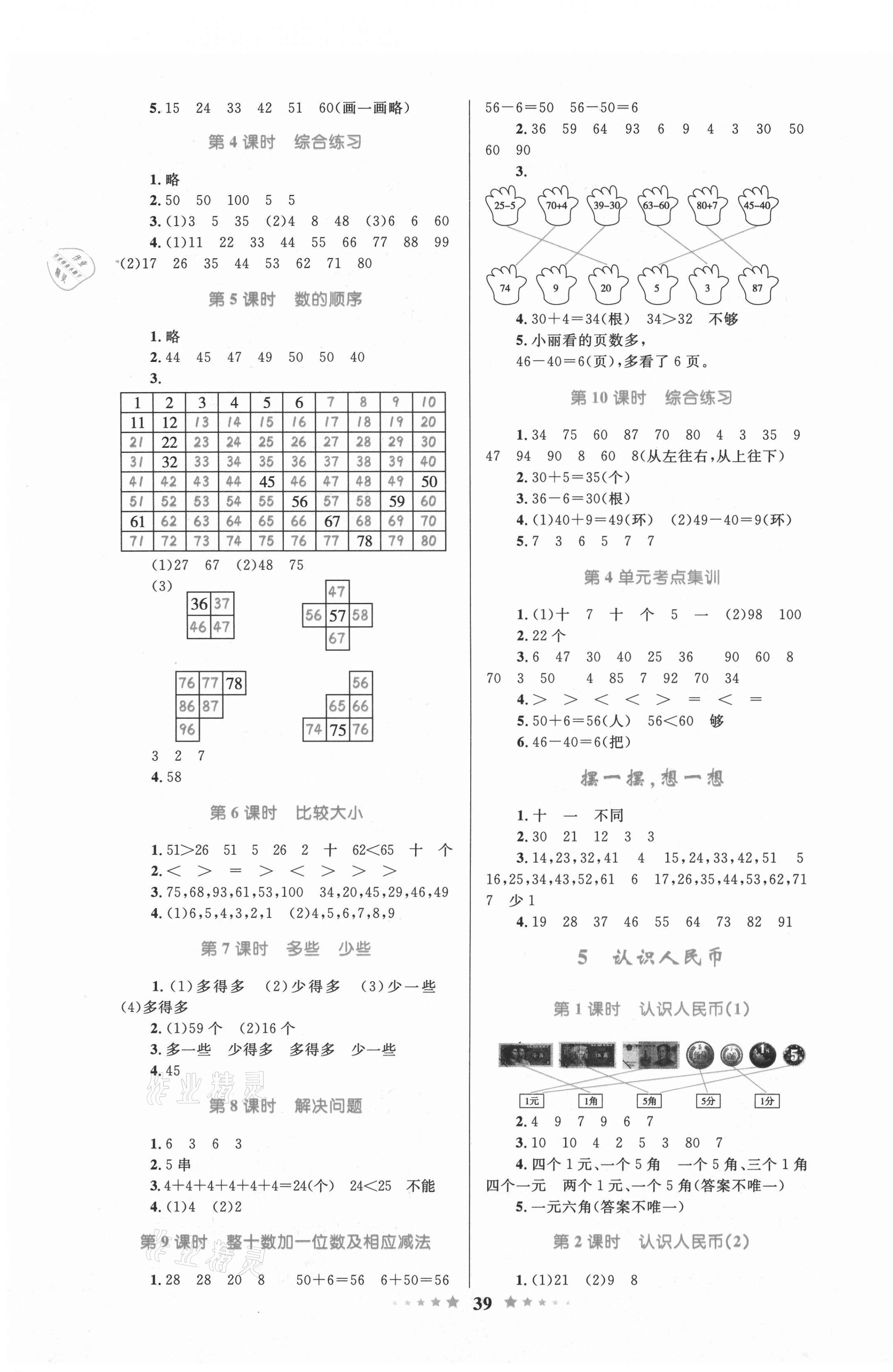 2021年小学同步测控全优设计一年级数学下册人教版 第3页