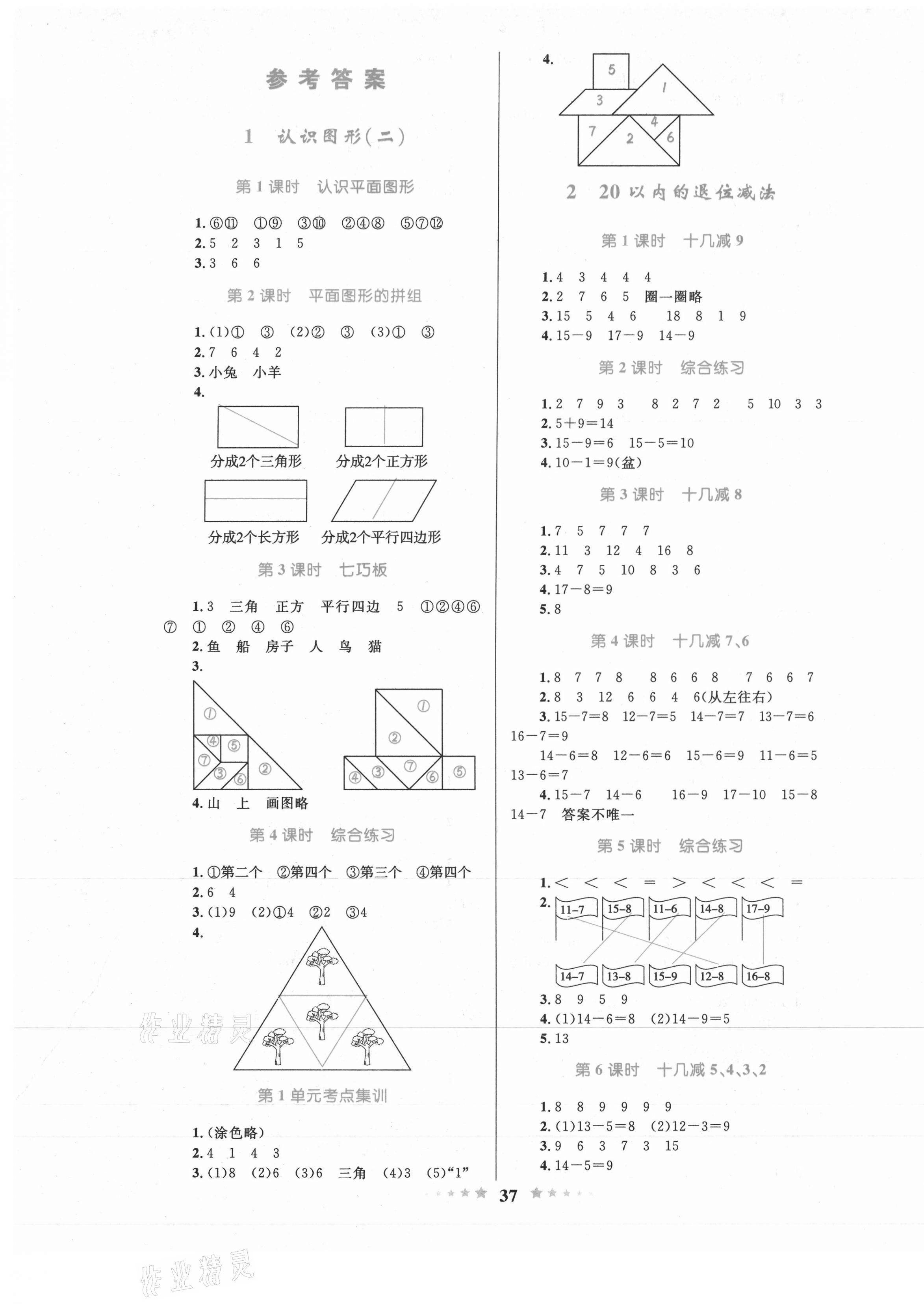 2021年小学同步测控全优设计一年级数学下册人教版 第1页