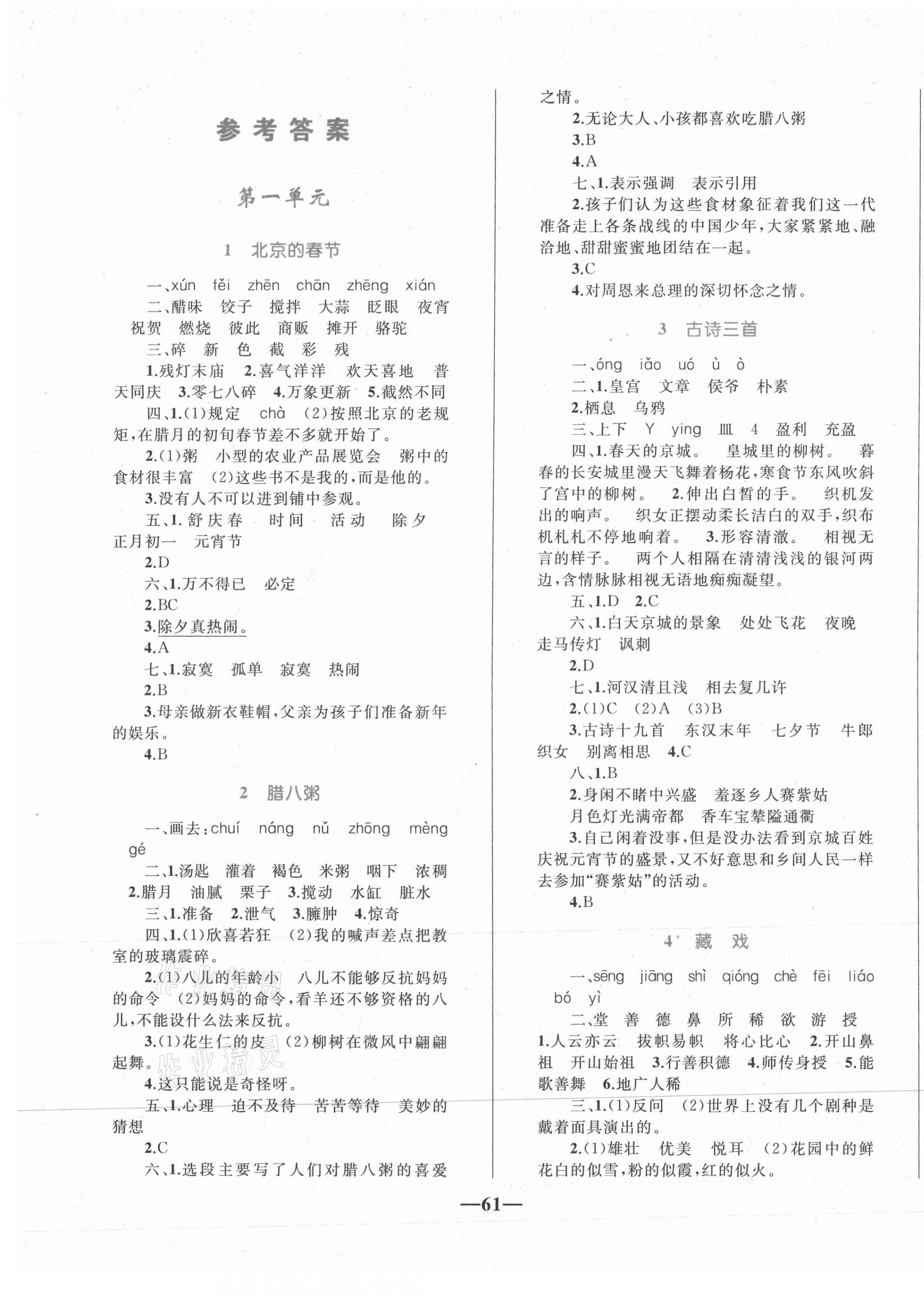 2021年小學(xué)同步測(cè)控全優(yōu)設(shè)計(jì)六年級(jí)語文下冊(cè)人教版 第1頁