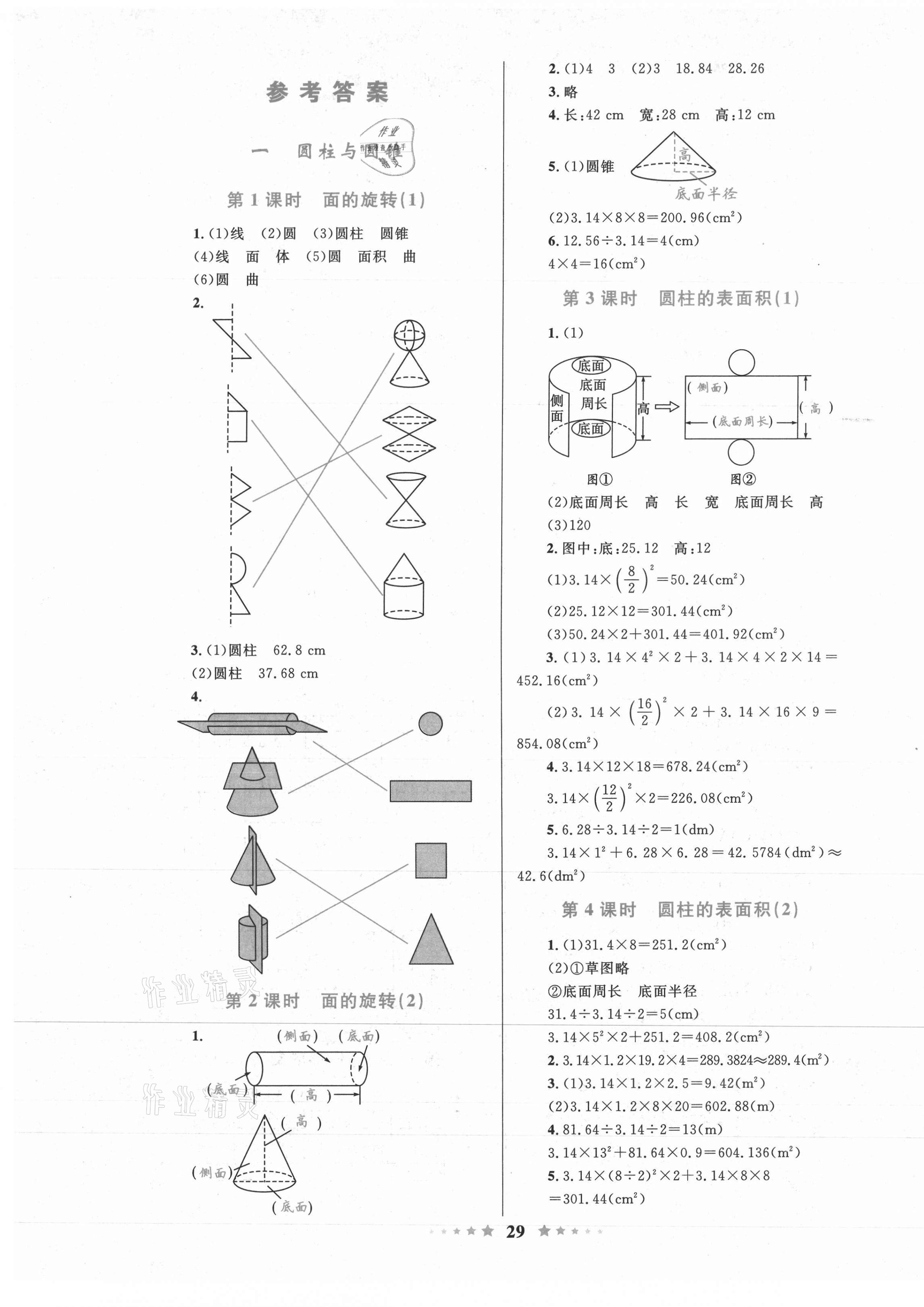 2021年小學(xué)同步測(cè)控全優(yōu)設(shè)計(jì)六年級(jí)數(shù)學(xué)下冊(cè)北師大版 第1頁(yè)