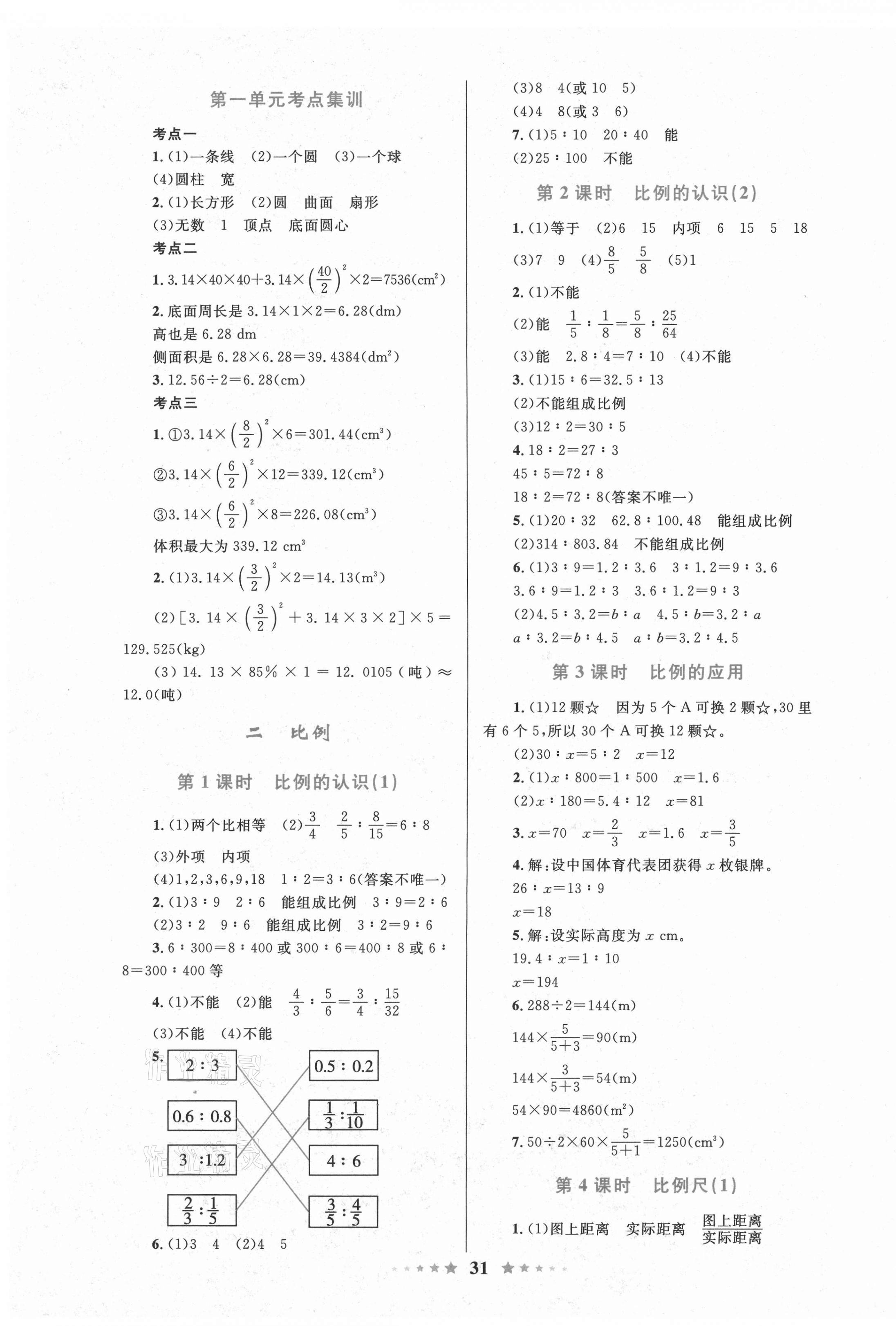 2021年小學同步測控全優(yōu)設計六年級數(shù)學下冊北師大版 第3頁