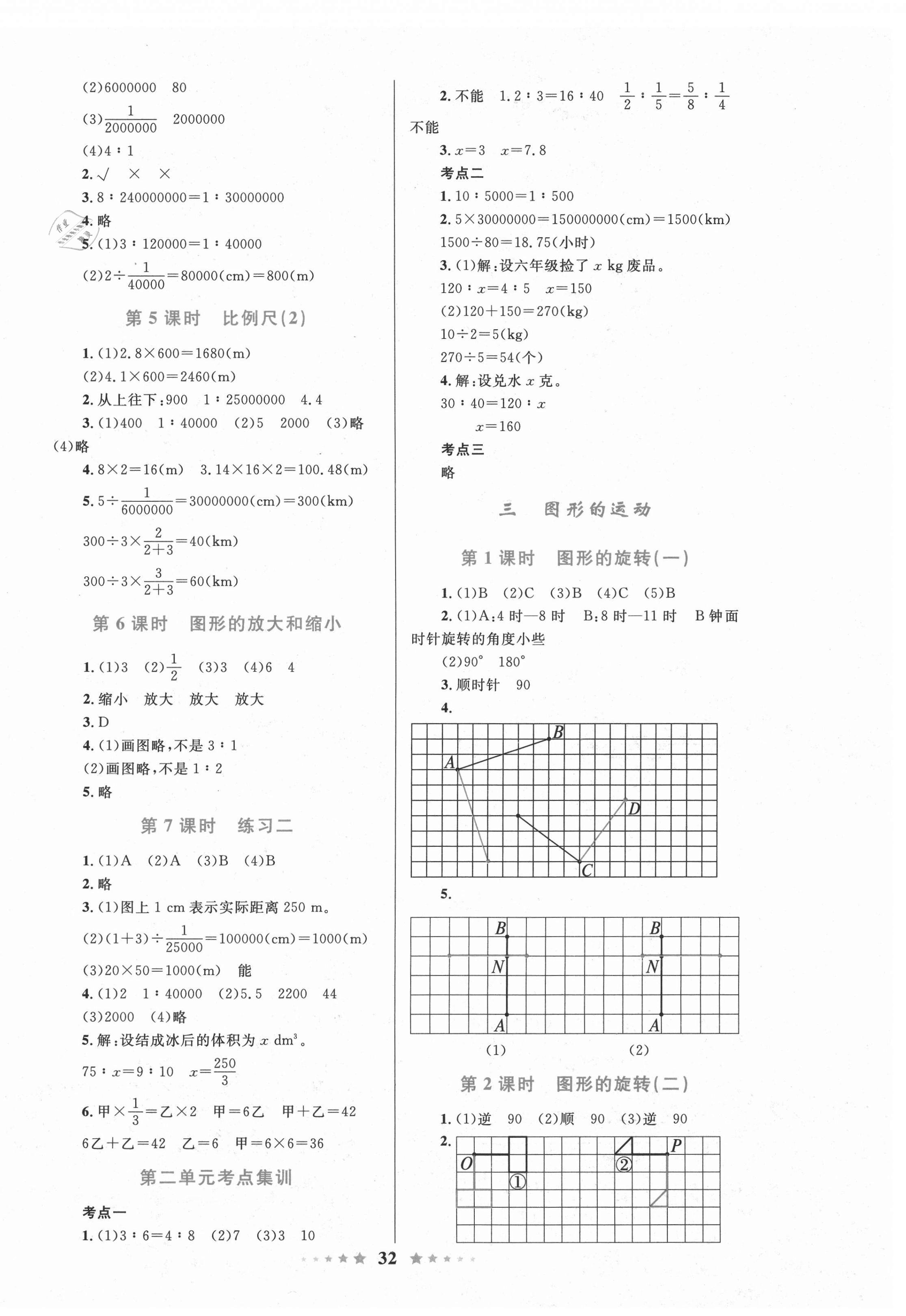 2021年小學(xué)同步測(cè)控全優(yōu)設(shè)計(jì)六年級(jí)數(shù)學(xué)下冊(cè)北師大版 第4頁(yè)