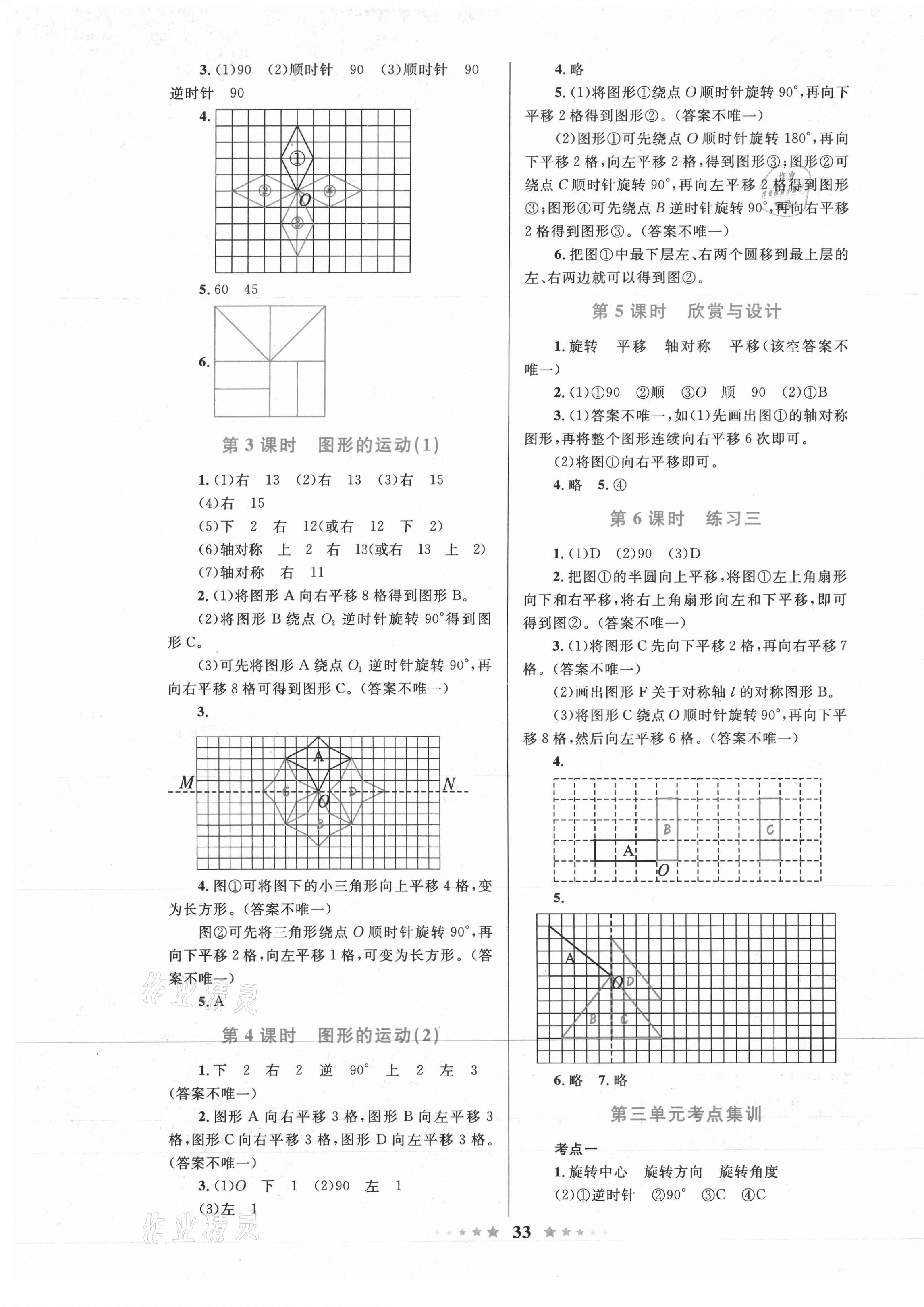 2021年小學同步測控全優(yōu)設計六年級數(shù)學下冊北師大版 第5頁