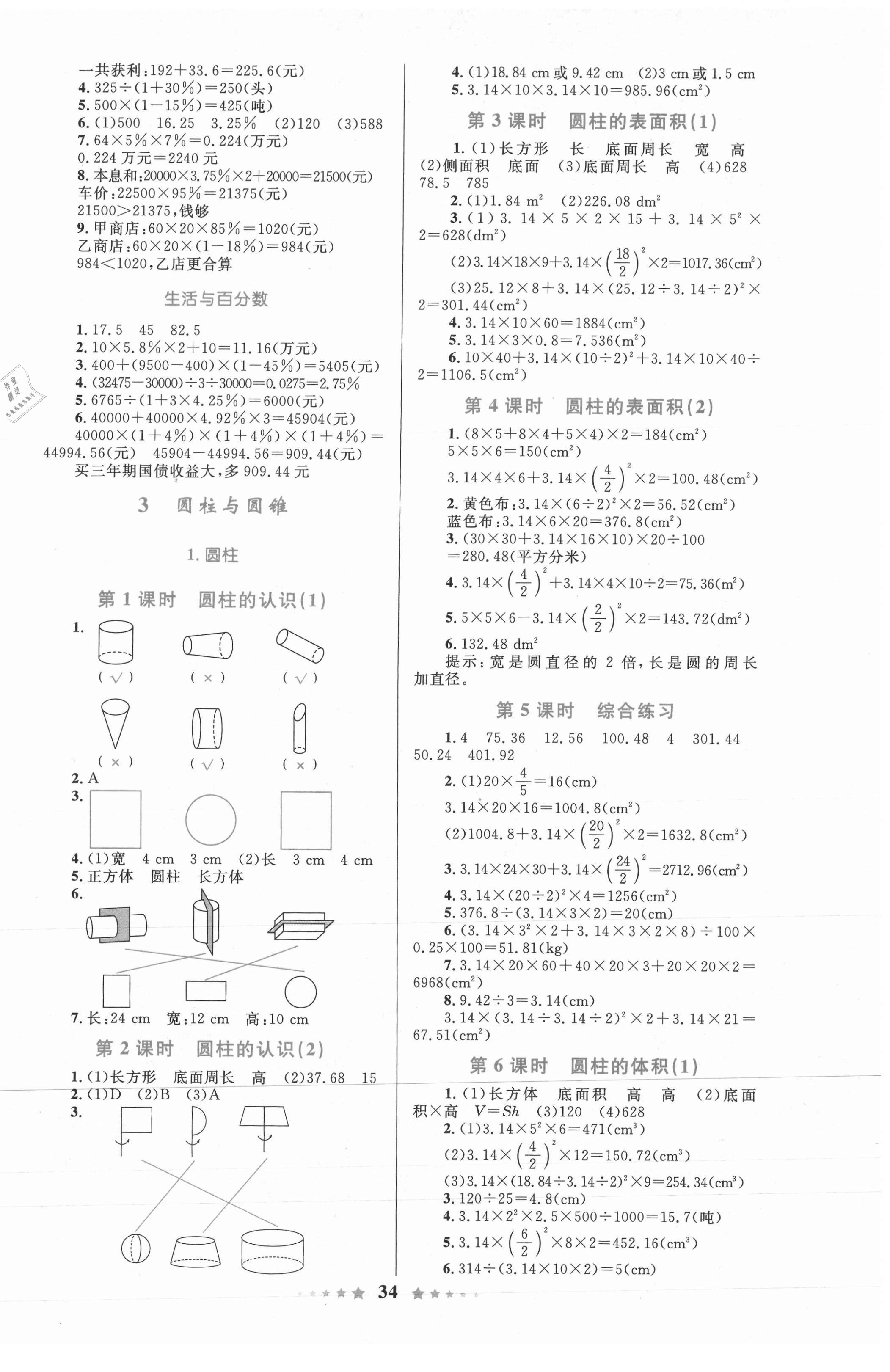 2021年小學(xué)同步測(cè)控全優(yōu)設(shè)計(jì)六年級(jí)數(shù)學(xué)下冊(cè)人教版 第2頁(yè)