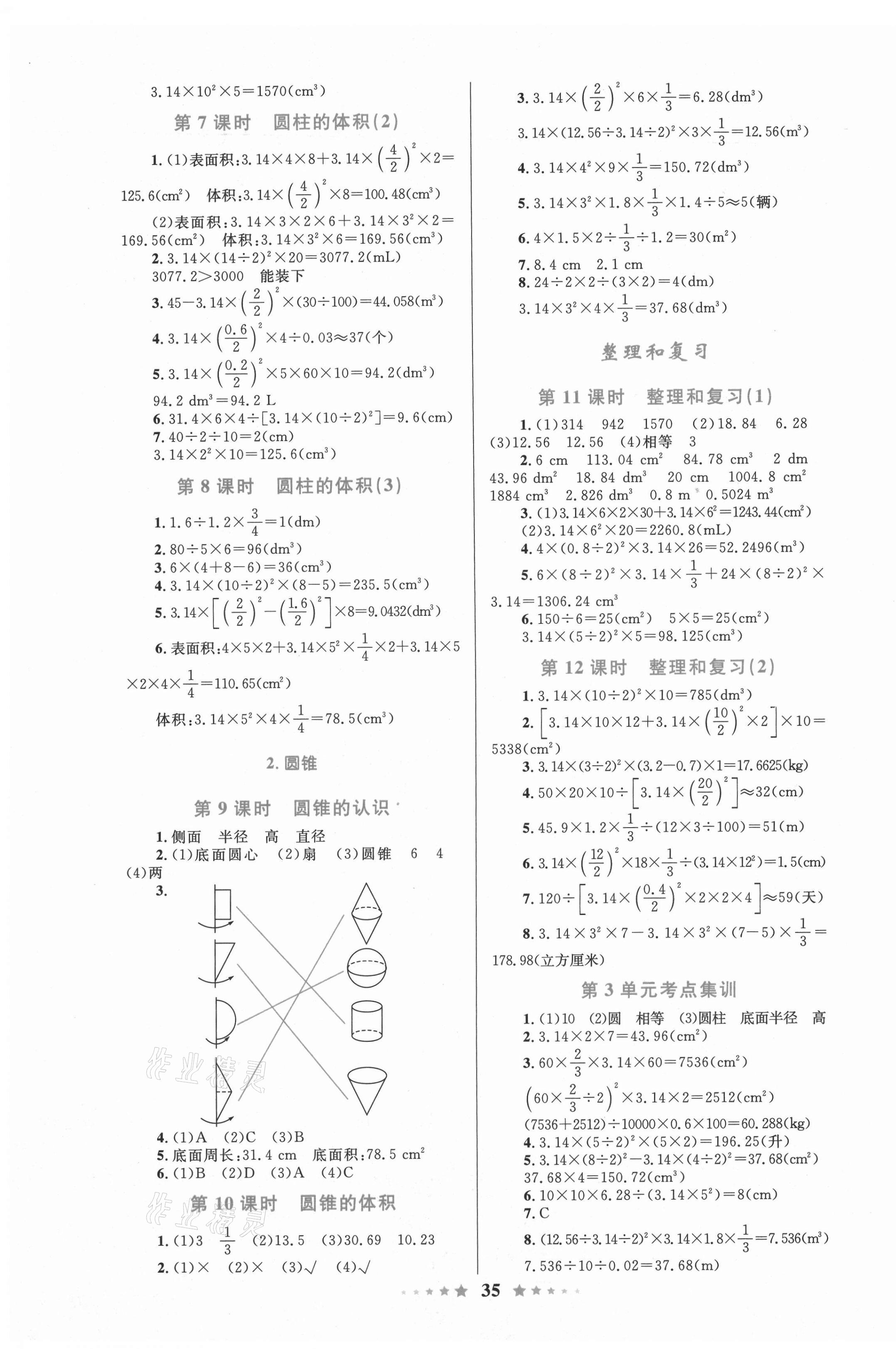 2021年小學(xué)同步測控全優(yōu)設(shè)計(jì)六年級數(shù)學(xué)下冊人教版 第3頁