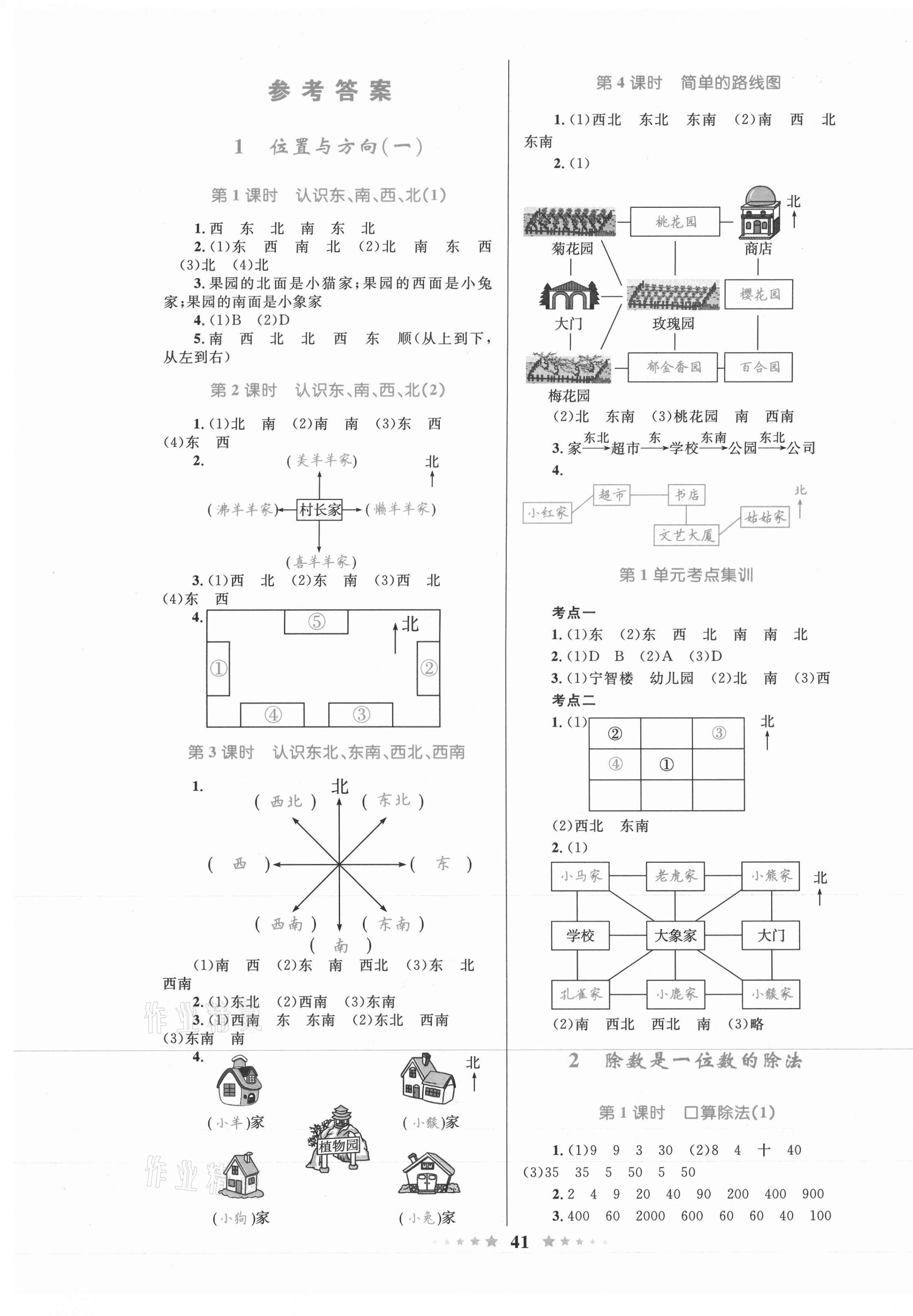 2021年小學(xué)同步測控全優(yōu)設(shè)計三年級數(shù)學(xué)下冊人教版 第1頁