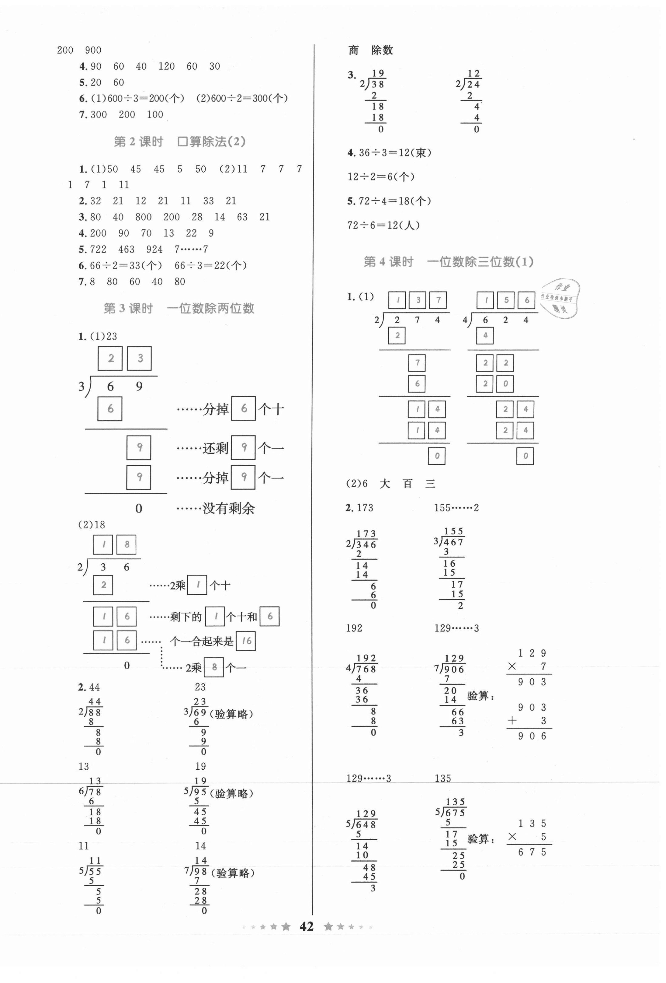 2021年小學(xué)同步測(cè)控全優(yōu)設(shè)計(jì)三年級(jí)數(shù)學(xué)下冊(cè)人教版 第2頁