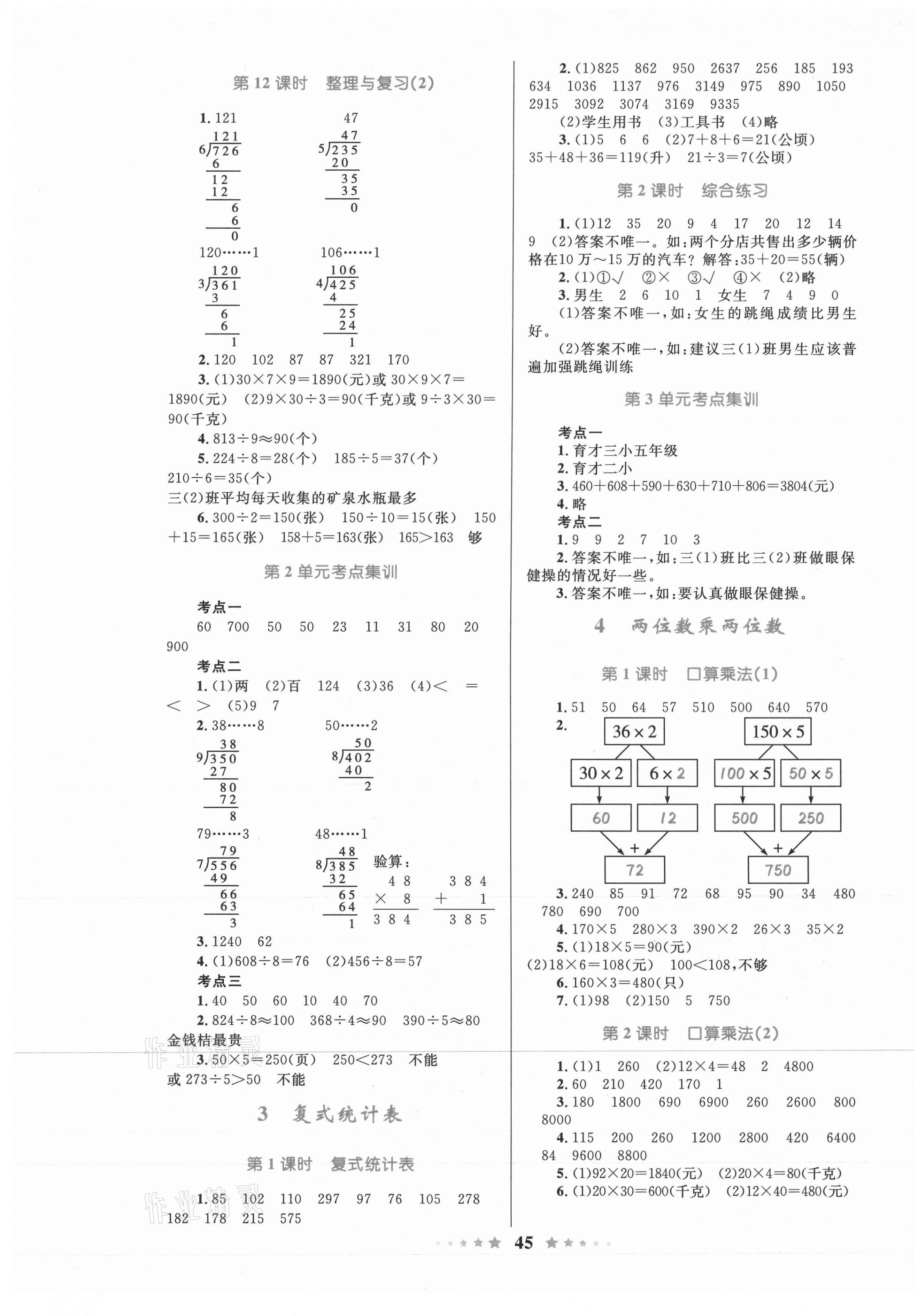 2021年小學(xué)同步測(cè)控全優(yōu)設(shè)計(jì)三年級(jí)數(shù)學(xué)下冊(cè)人教版 第5頁(yè)