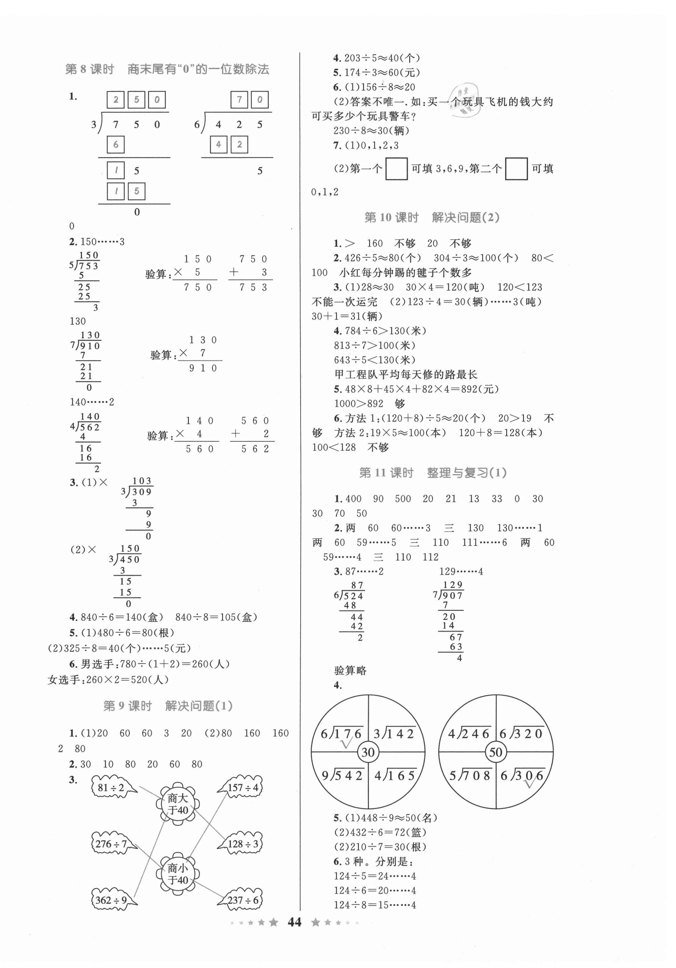 2021年小學(xué)同步測(cè)控全優(yōu)設(shè)計(jì)三年級(jí)數(shù)學(xué)下冊(cè)人教版 第4頁(yè)