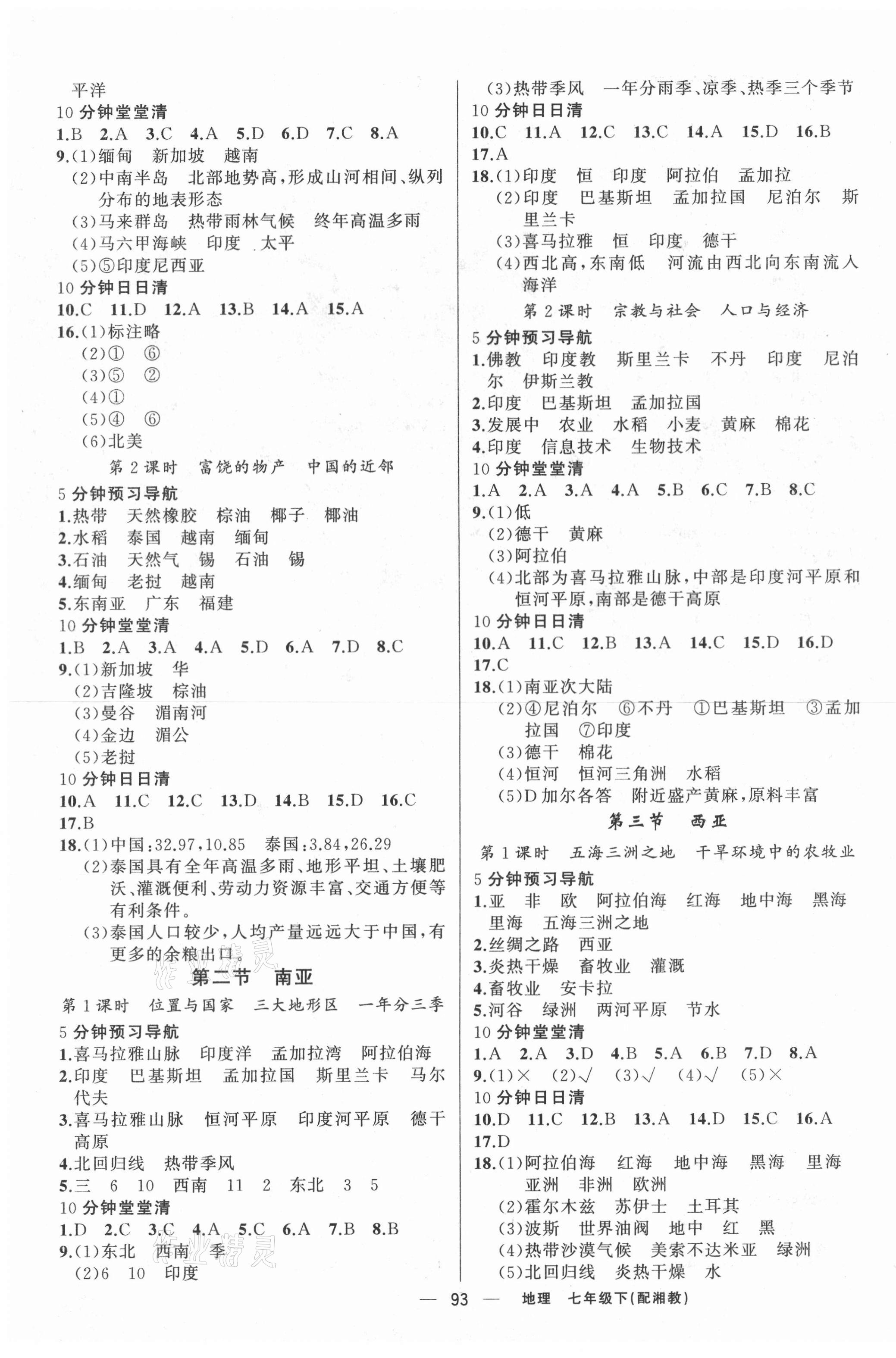 2021年四清導(dǎo)航七年級地理下冊湘教版 第3頁