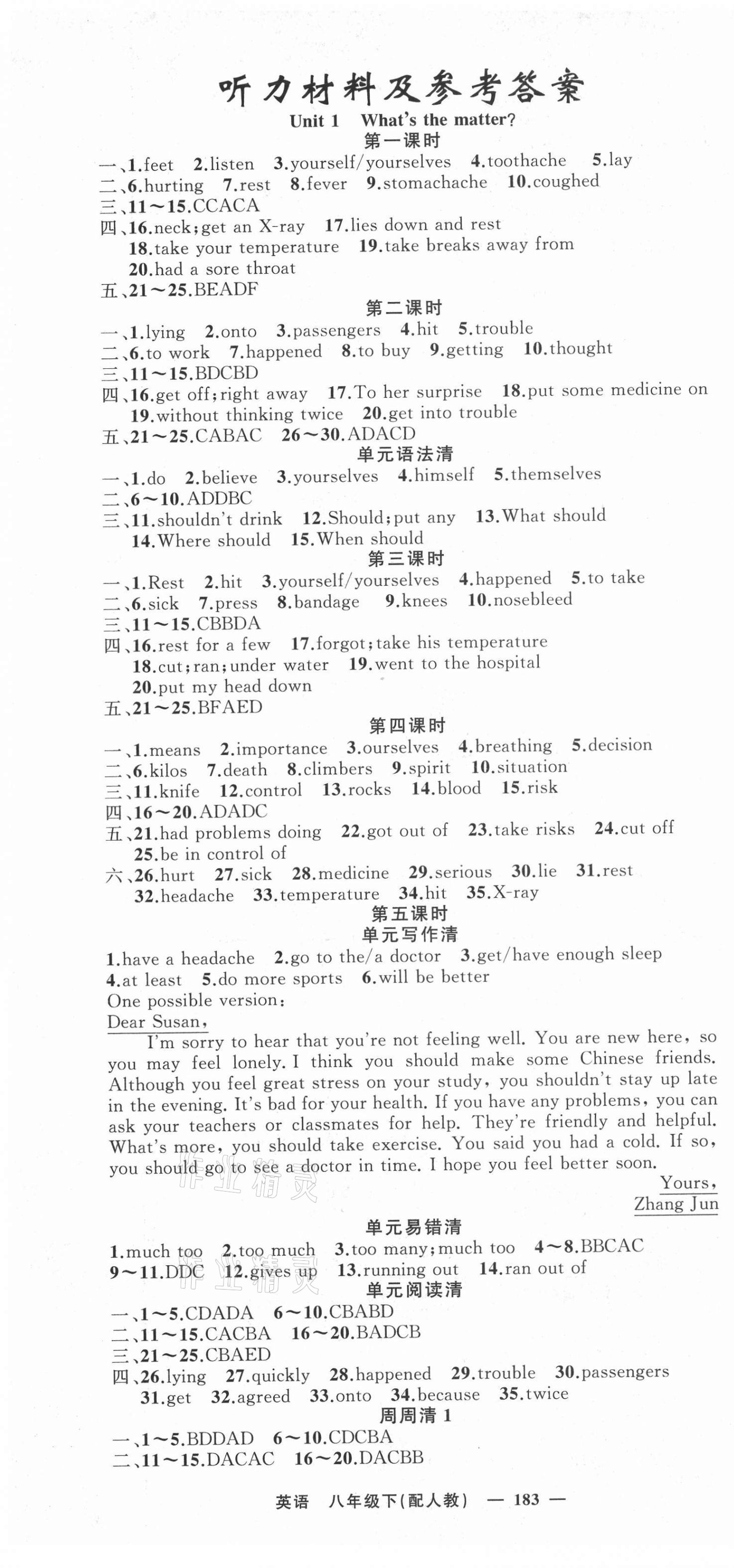 2021年四清导航八年级英语下册人教版 第1页